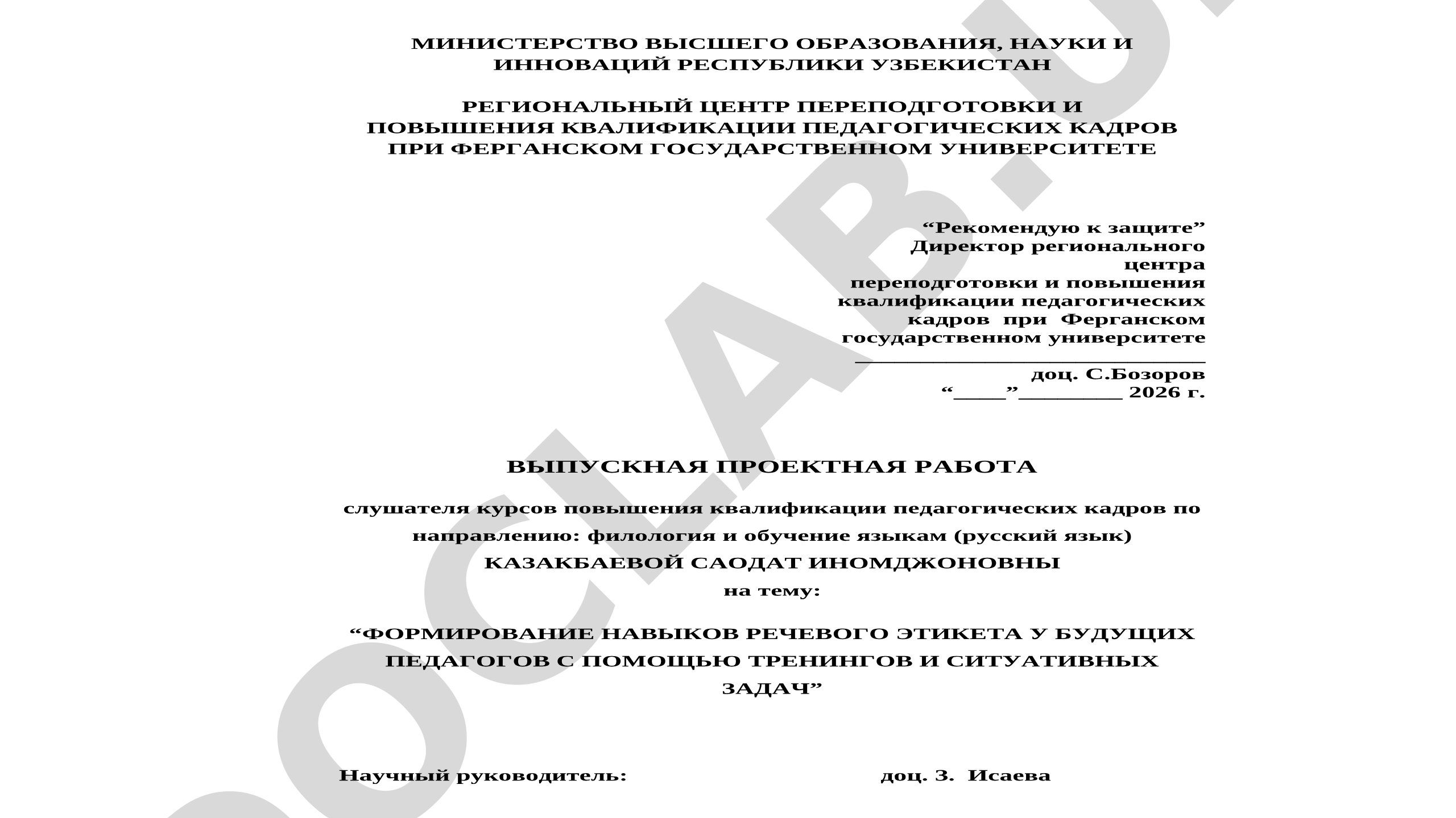 Формирование навыков речевого этикета у будущих педагогов с помощью тренингов и ситуативных задач