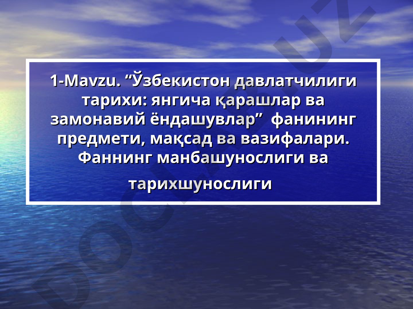 O'zbekiston davlatchiligi tarixi fani predmeti, maqsad va vazifalari