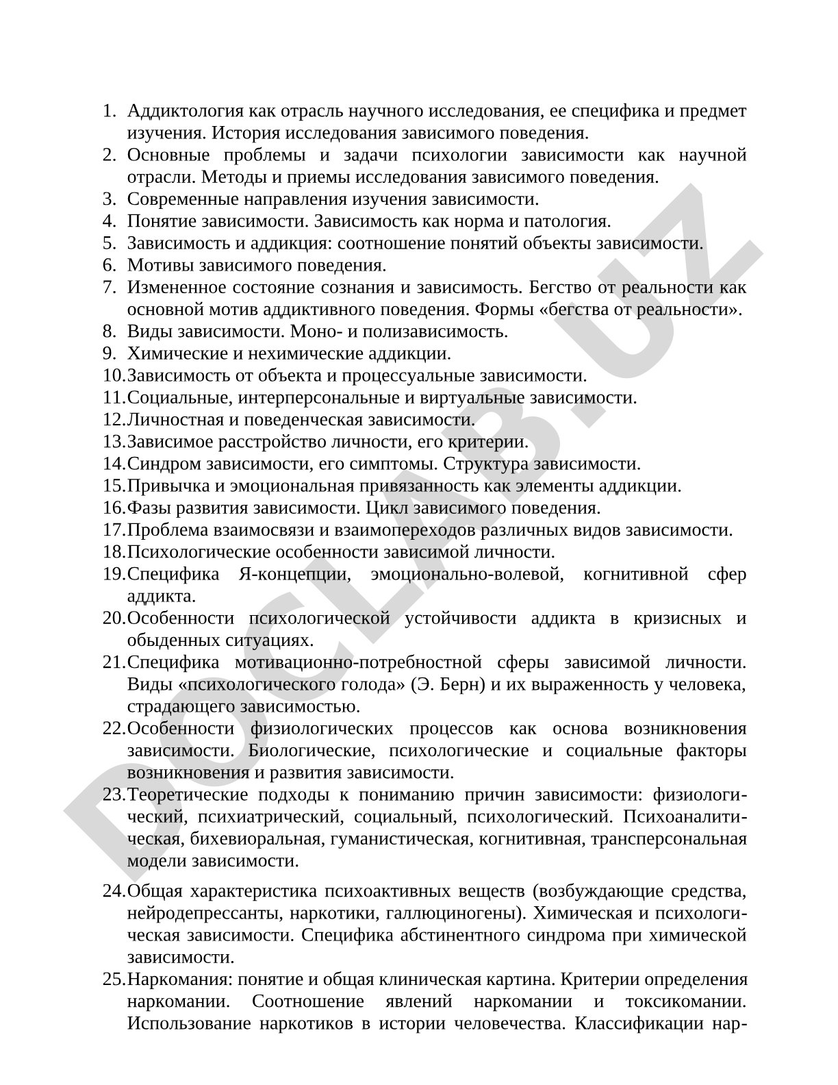 Аддиктология как наука и психология зависимого поведения