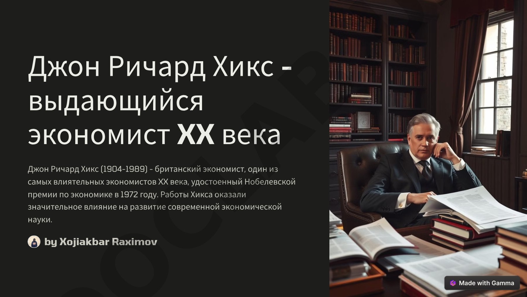 Джон Ричард Хикс - выдающийся экономист XX века