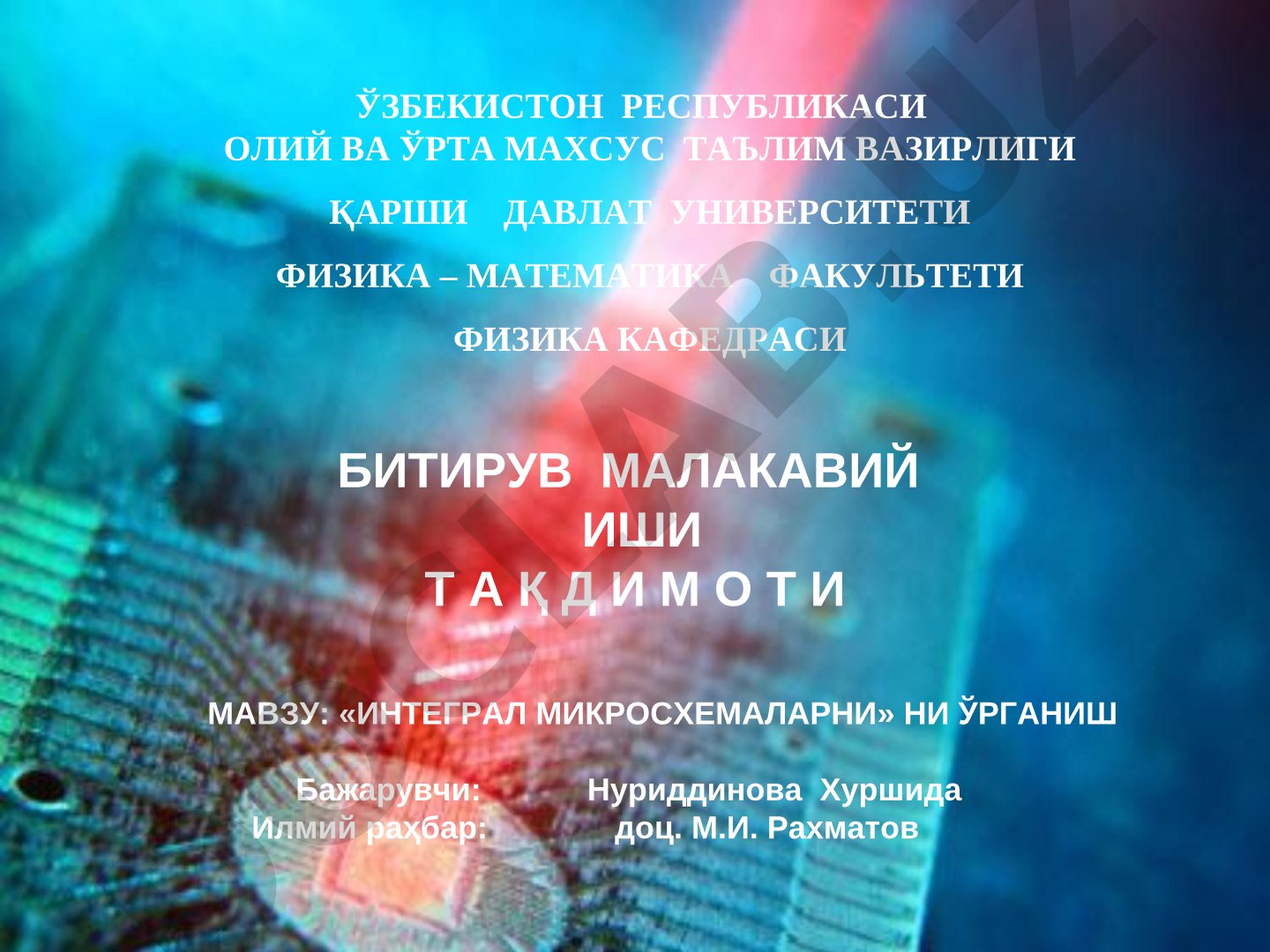 Битирув малакавий иши тақдимоти: ярим ўтказгичлар, интеграл микросхемалар туркумланиши ва