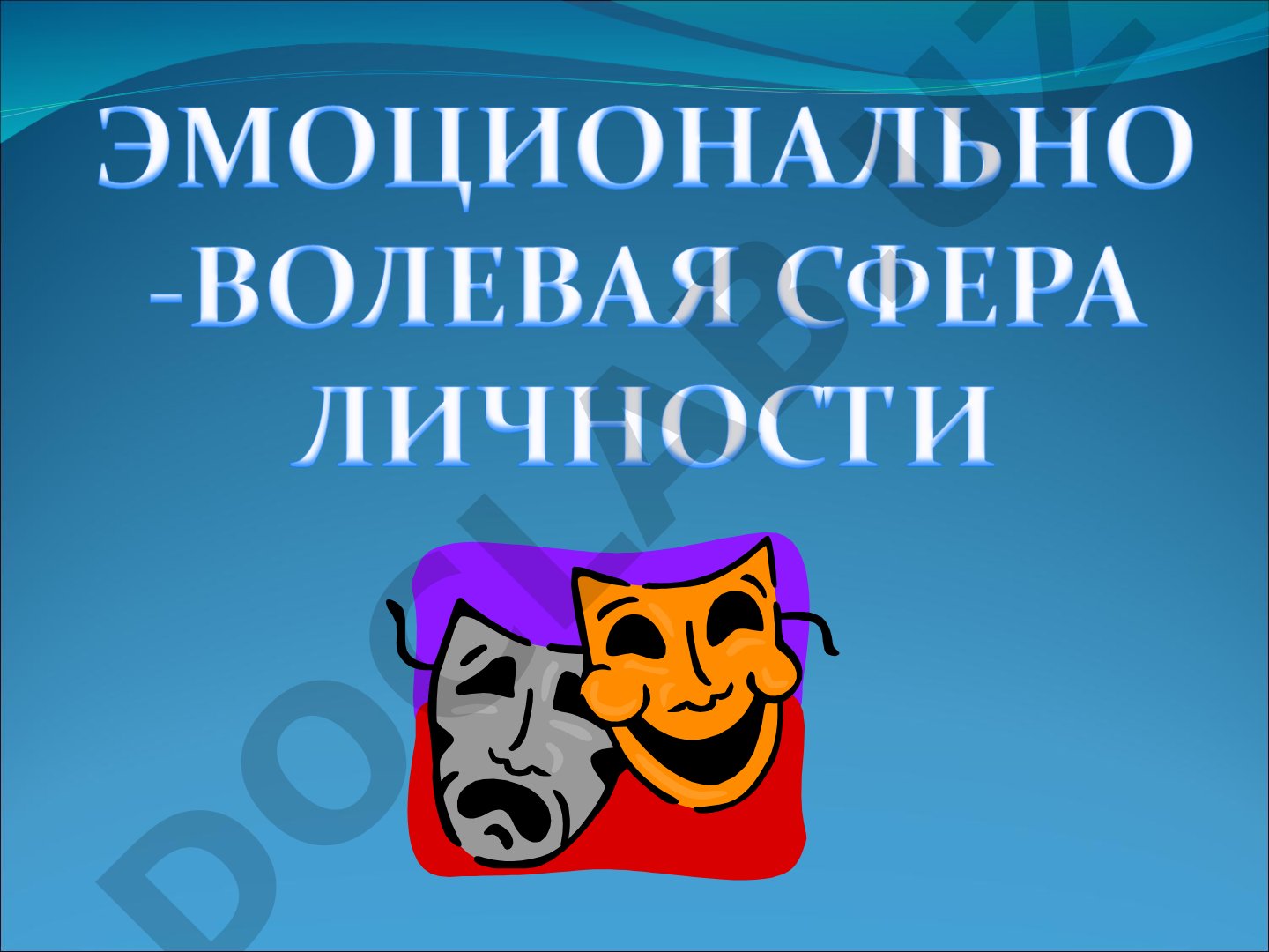 Эмоции человека: виды и характеристика