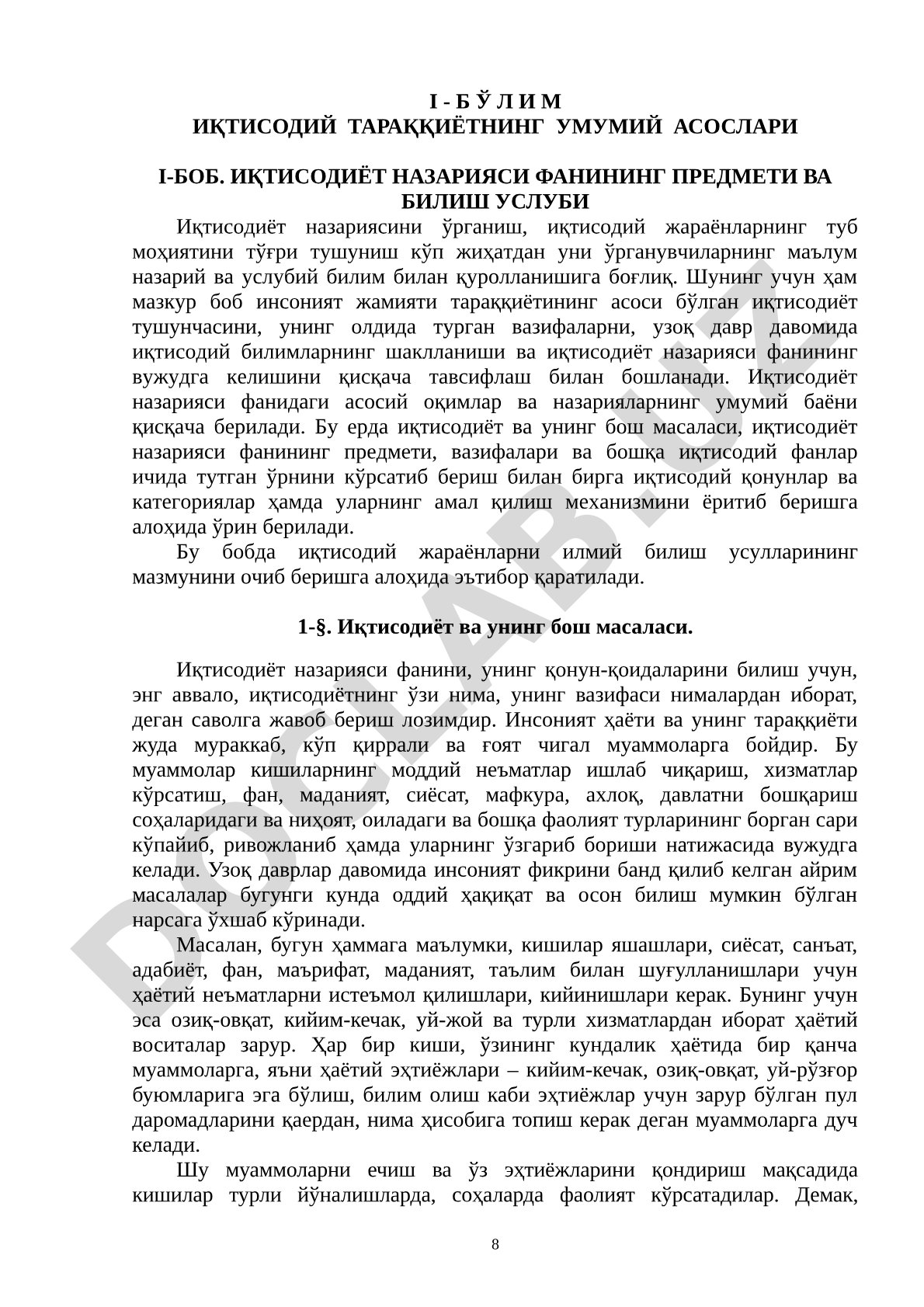 Иқтисодиёт назарияси фанининг предмети ва билиш услуби