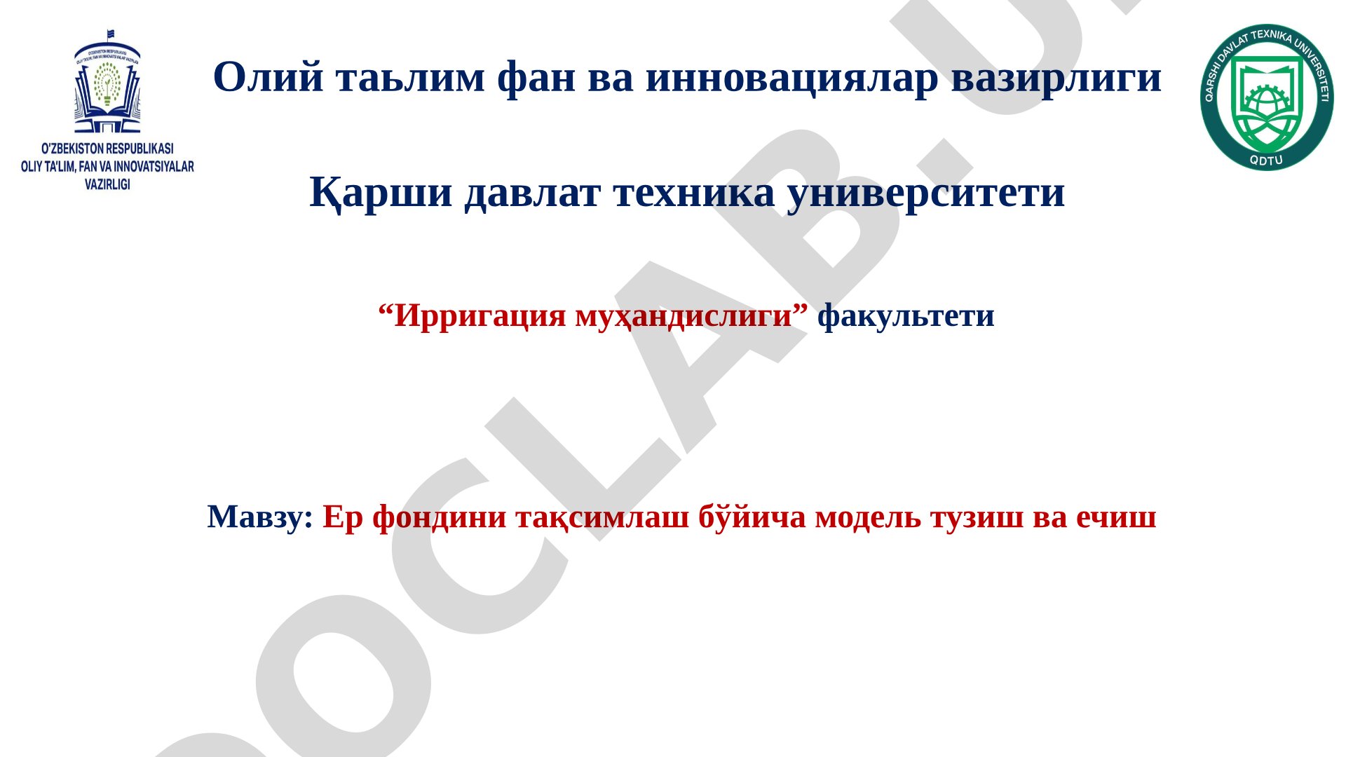 Ер фондини тақсимлаш бўйича модель тузиш ва ечиш