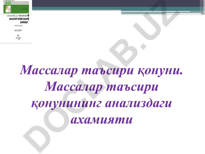 Massalar ta'siri qonuni va analizdagi ahamiyati