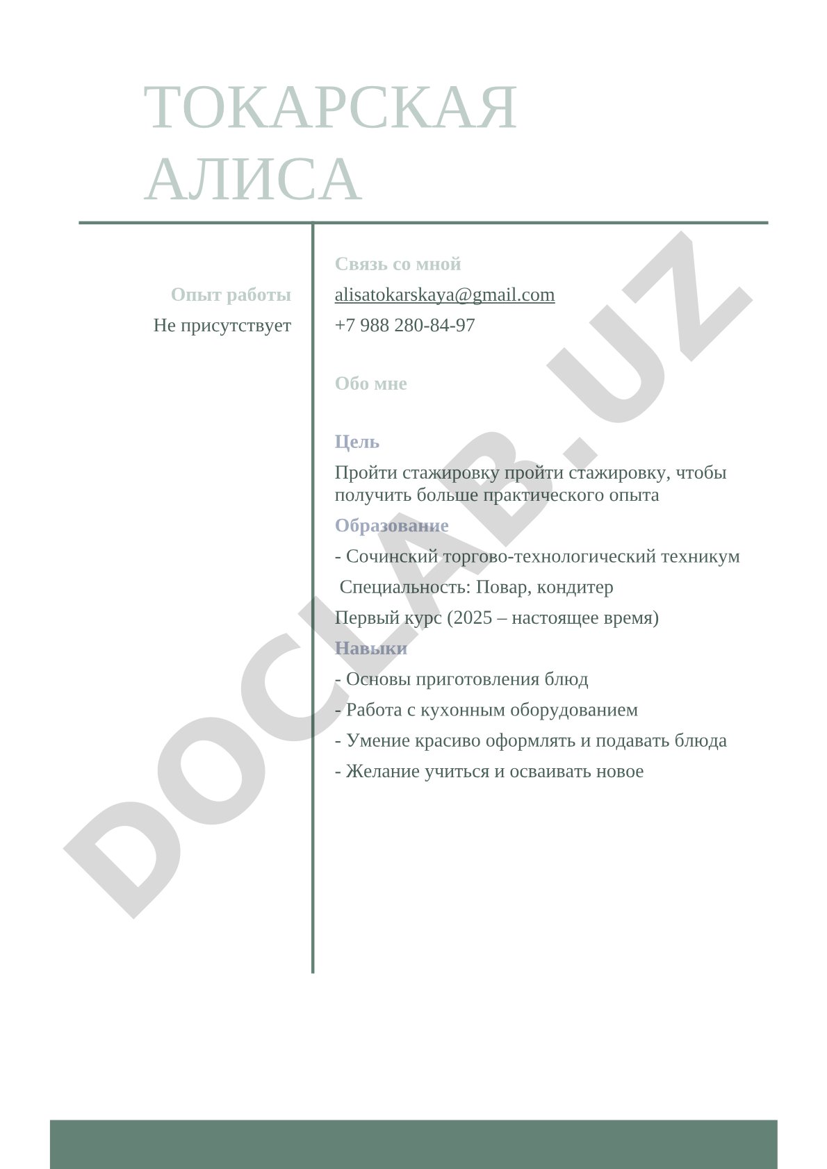 Резюме студентки первого курса по специальности повар-кондитер, цель - стажировка