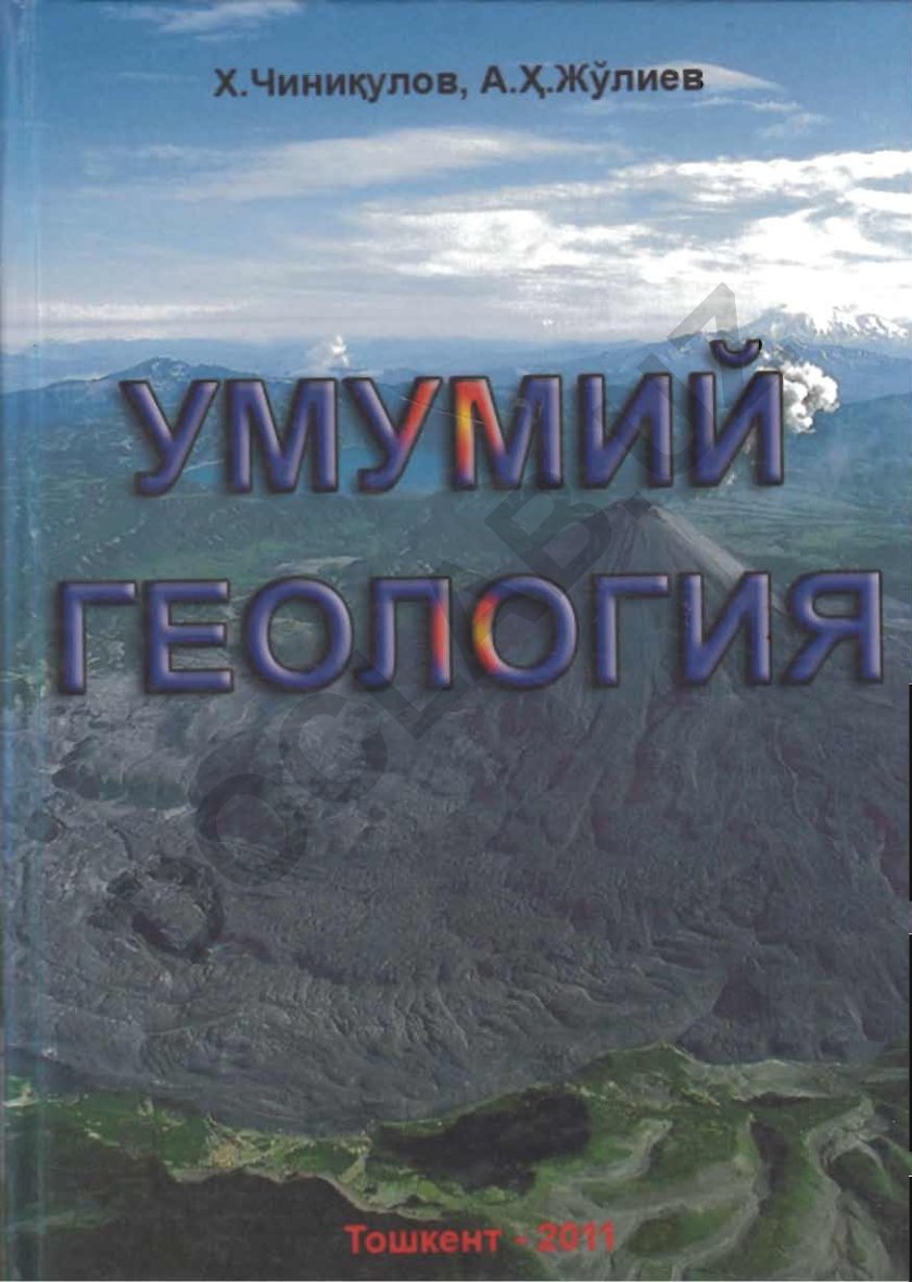 Умумий геология
