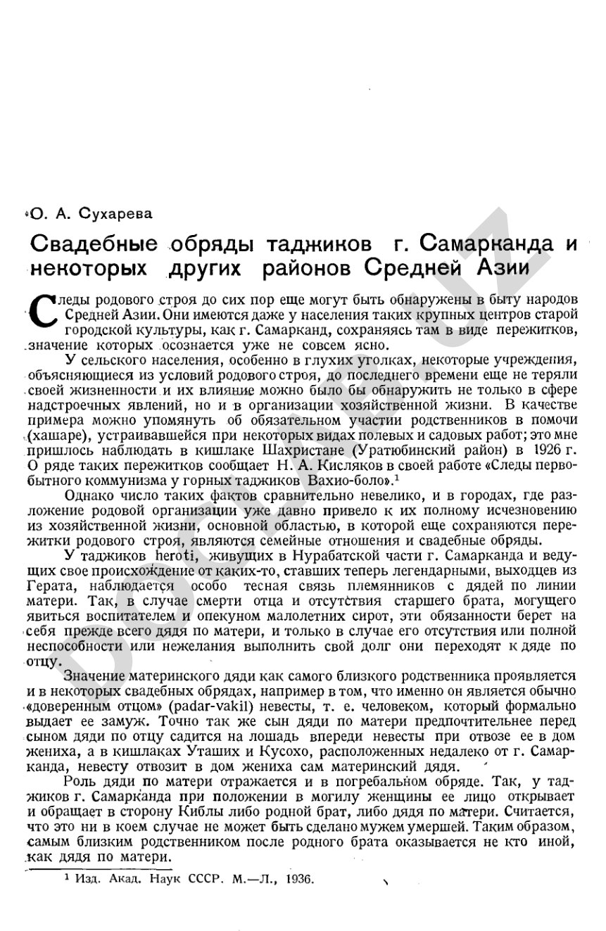 Свадебные обряды таджиков г. Самарканда и некоторых других районов Средней Азии