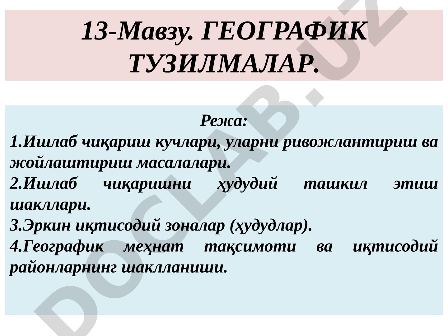 ГЕОГРАФИК ТУЗИЛМАЛАР