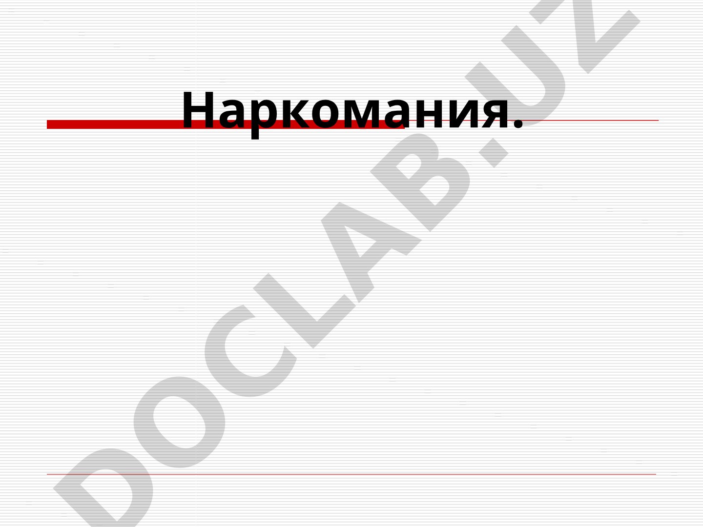Наркомания и виды наркотиков