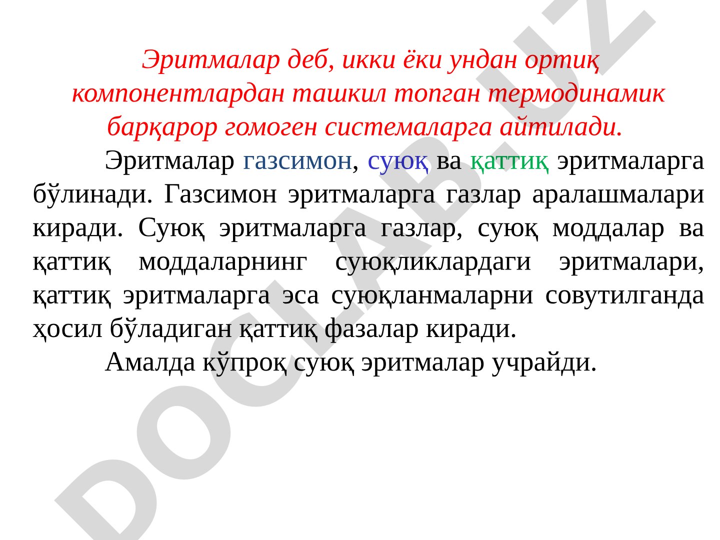 Эритмалар тушунчаси ва уларнинг эрувчанлик кўрсаткичлари баён этилган