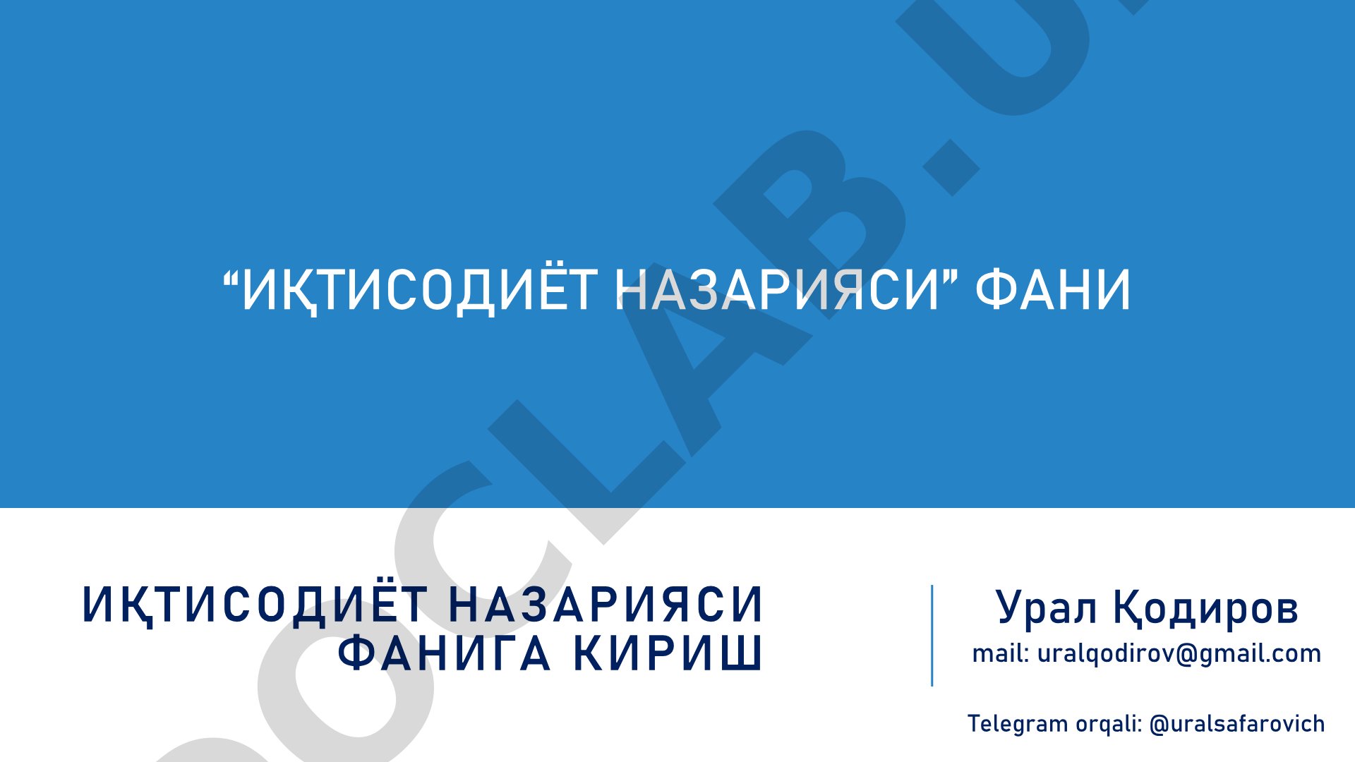 Иқтисодиёт назарияси фанининг предмети ва ўрганиш усуллари