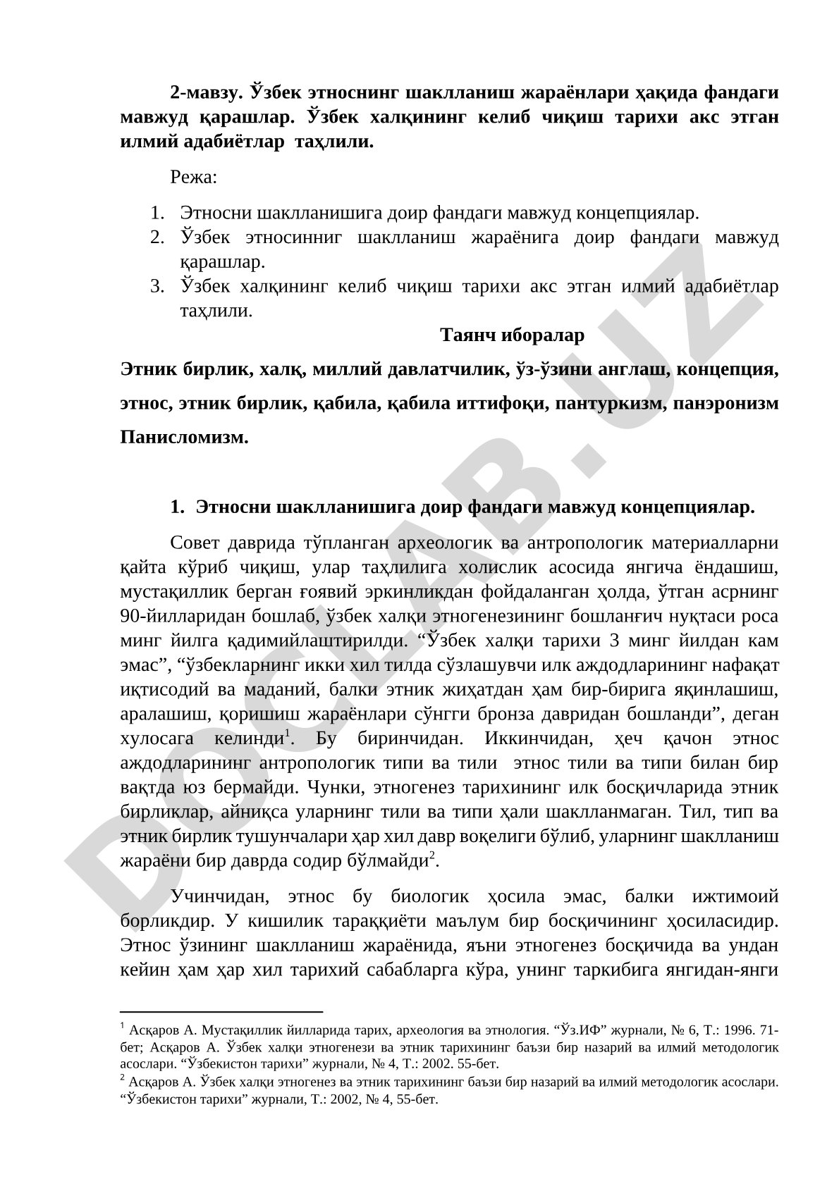Ўзбек этноснинг шаклланиш жарёнлари ҳақида фандаги мавжуд қарашлар