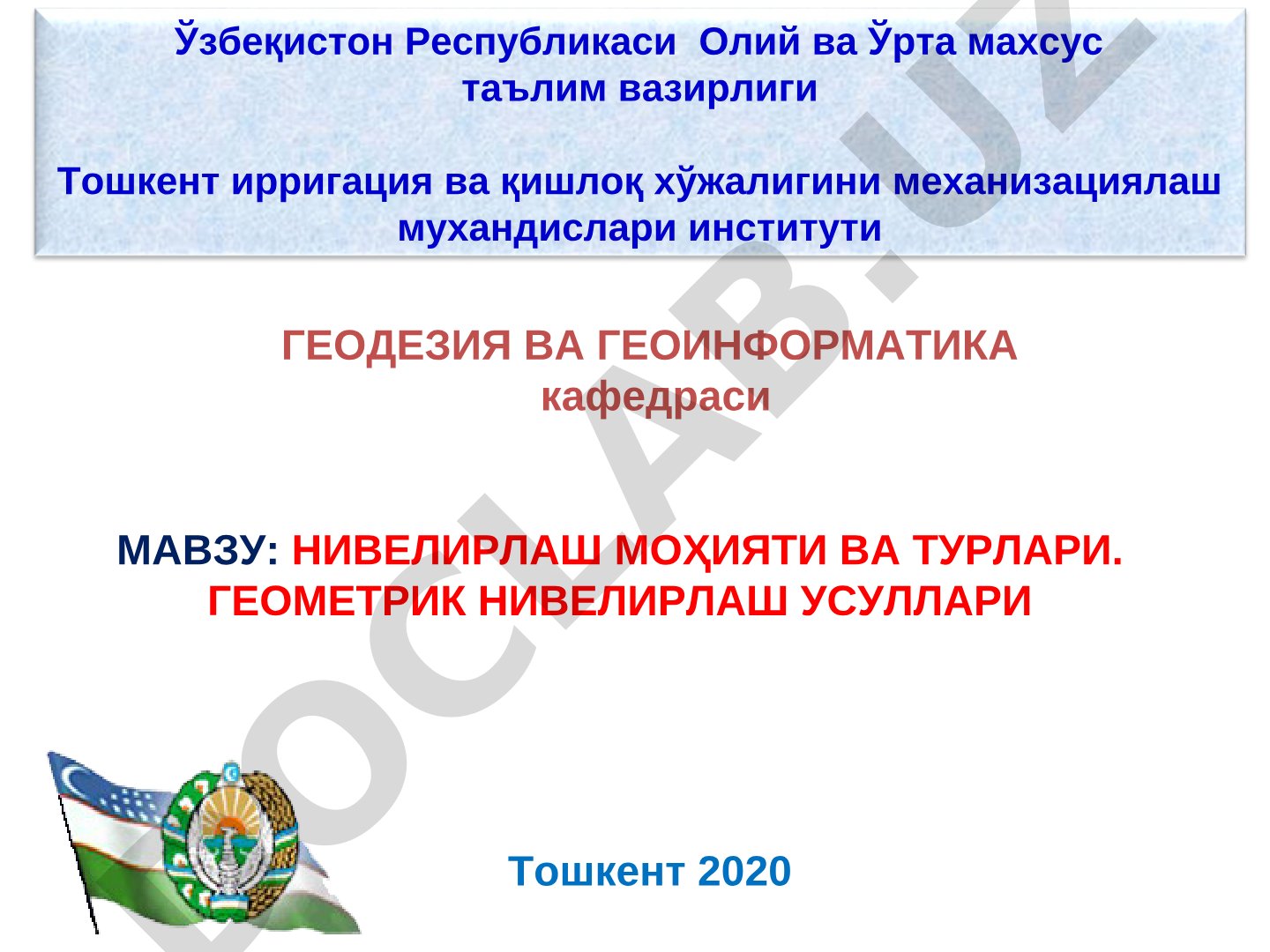 НИВЕЛИРЛАШ МОҲИЯТИ ВА ТУРЛАРИ. ГЕОМЕТРИК НИВЕЛИРЛАШ УСУЛЛАРИ