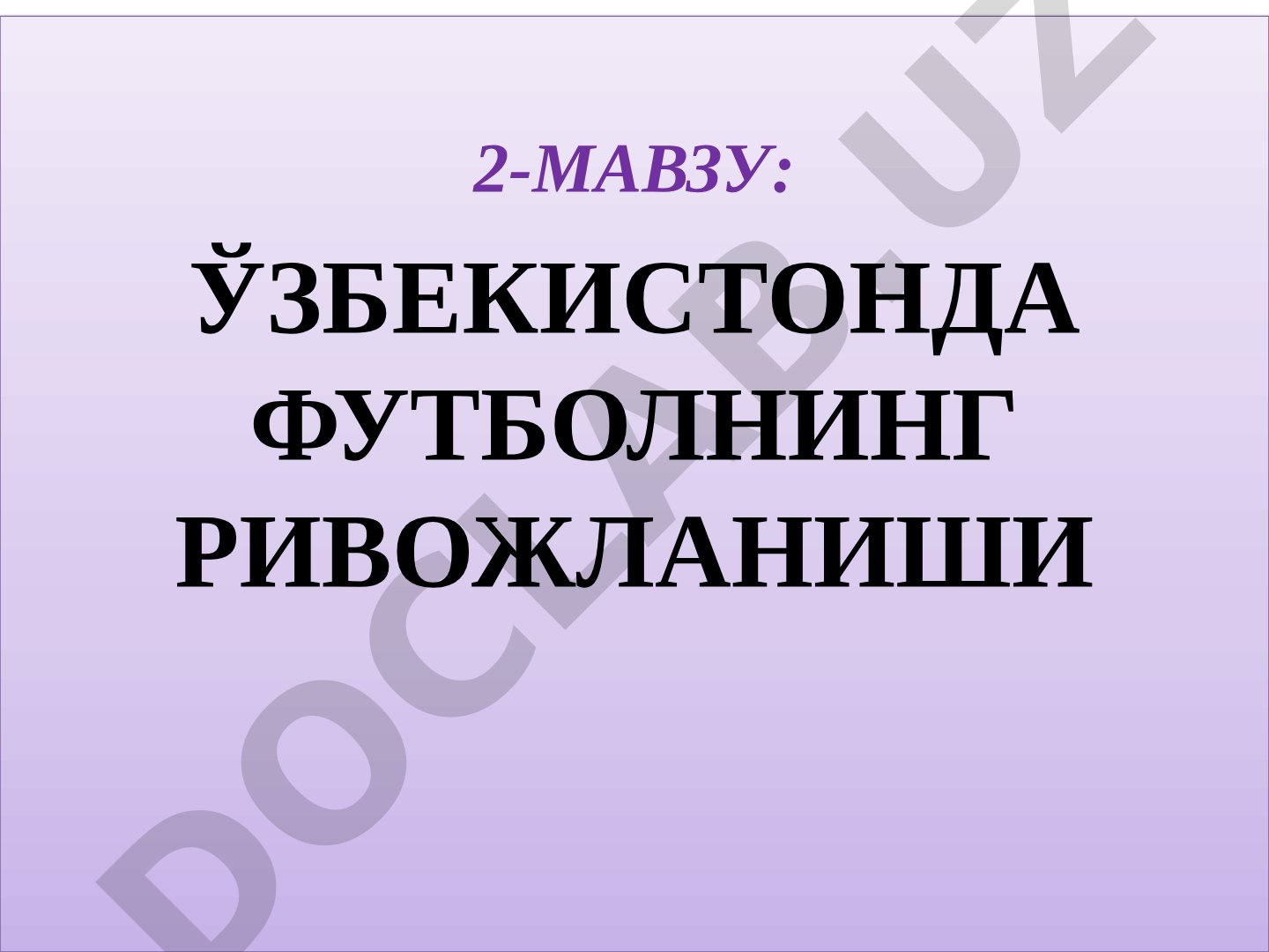 ЎЗБЕКИСТОНДА ФУТБОЛНИНГ РИВОЖЛАНИШИ