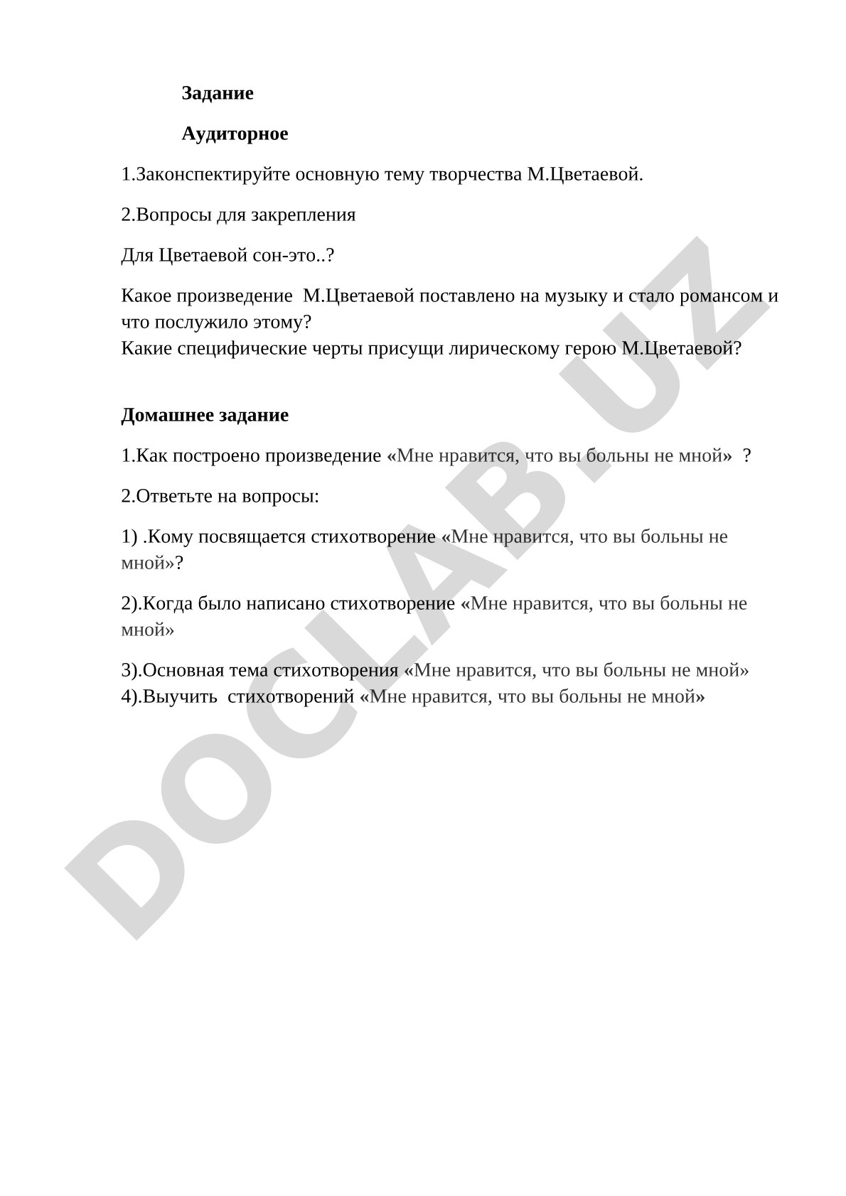 Творчество М. Цветаевой: вопросы и задания
