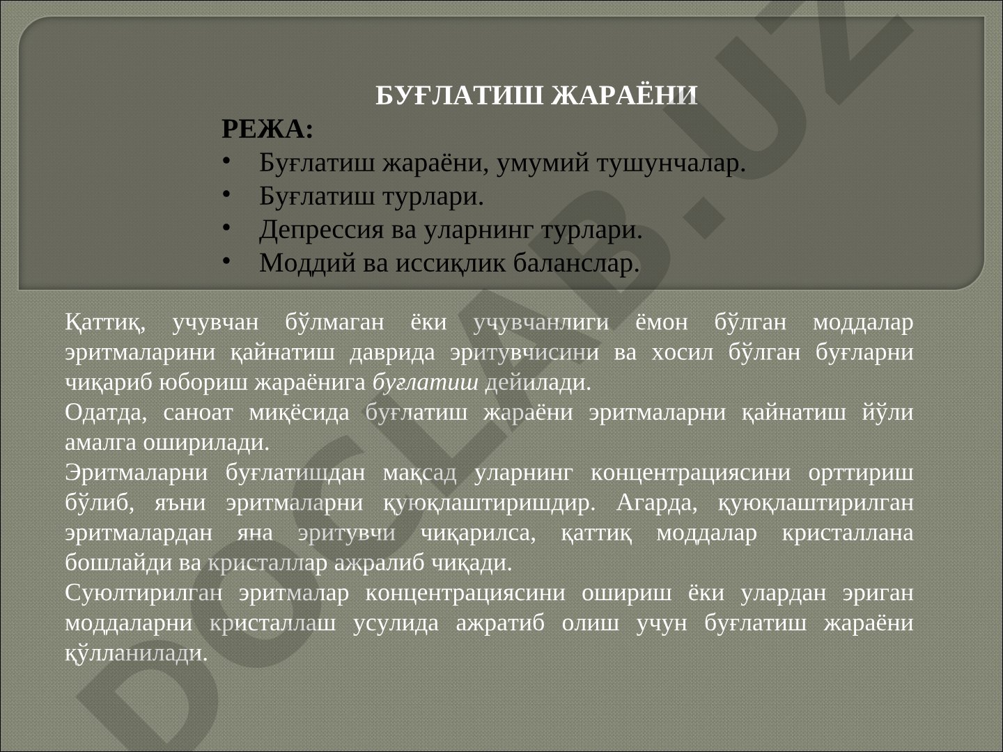 Буғлатиш жараёни ва унинг турлари