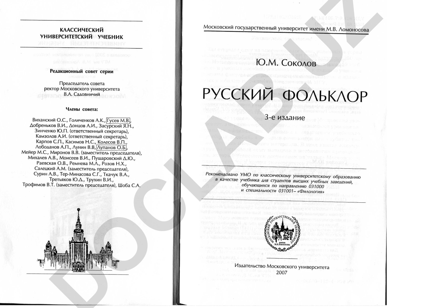 Классический университетский учебник: серия к 250-летию МГУ