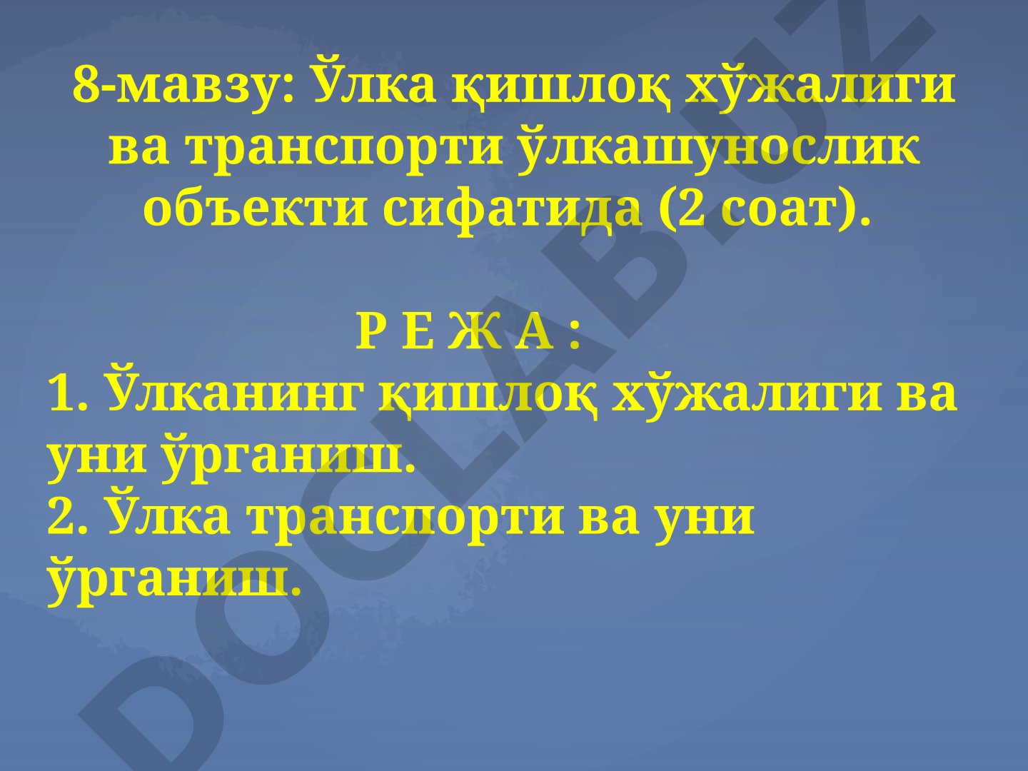 Ўлка қишлоқ хўжалиги ва транспорти ўлкашунослик объекти сифатида