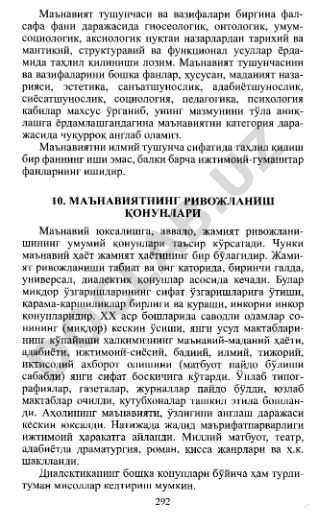 Маънавият тушунчаси ва вазифаларининг илмий тахлили