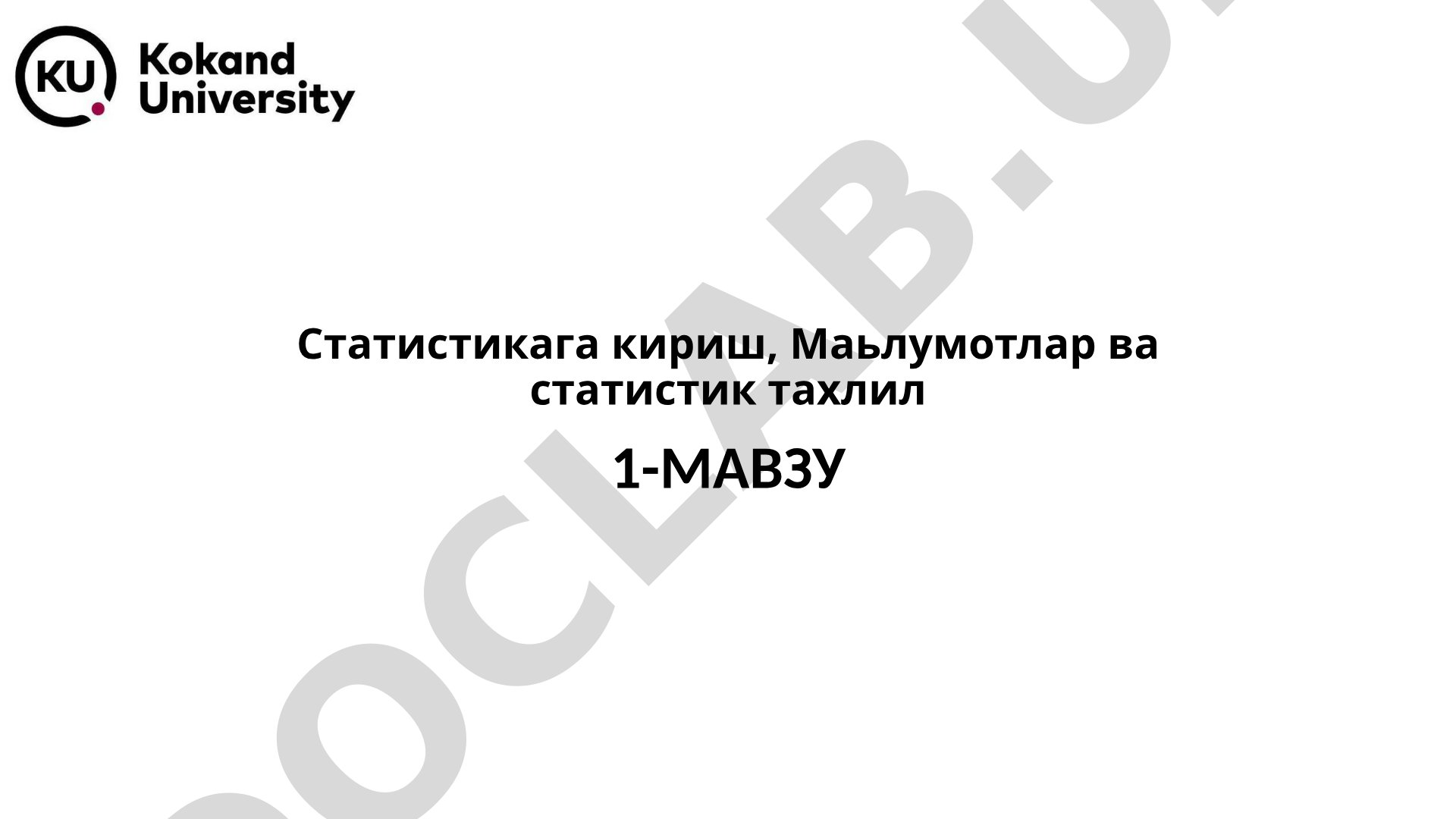 Статистикага кириш, Маьлумотлар ва статистик тахлил