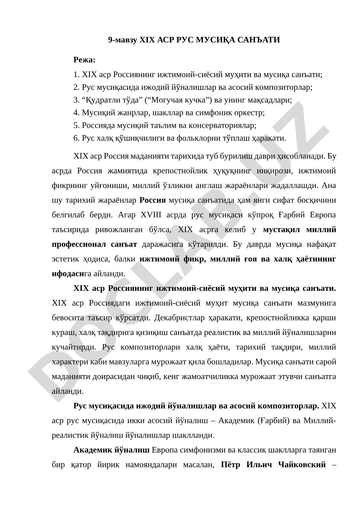 XIX аср рус мусиқа санъати