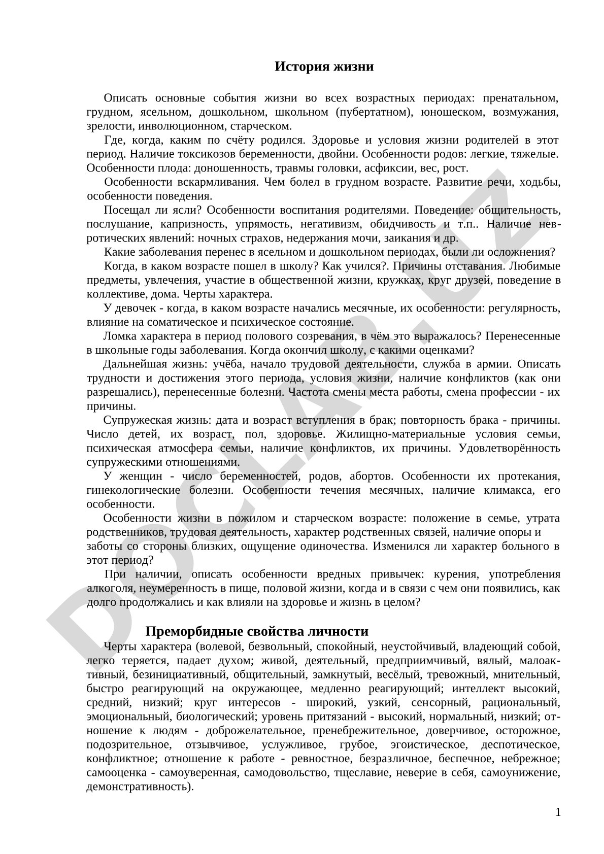 Описание истории жизни по возрастным периодам