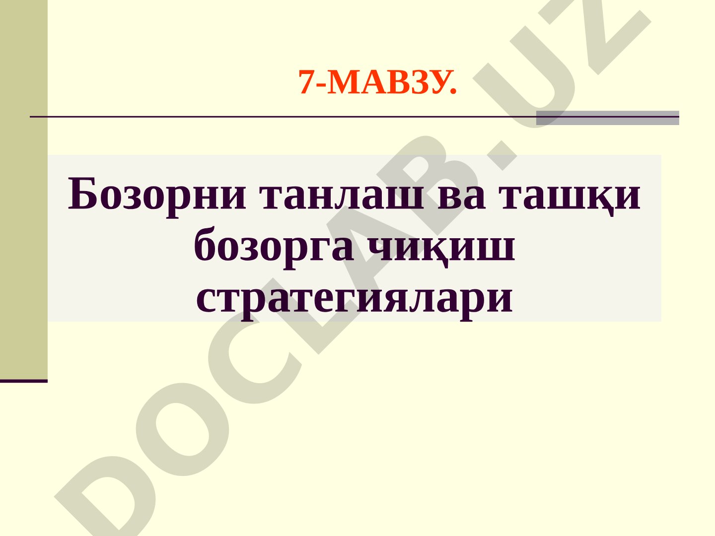 Бозорни танлаш ва ташқи бозорга чиқиш стратегиялари