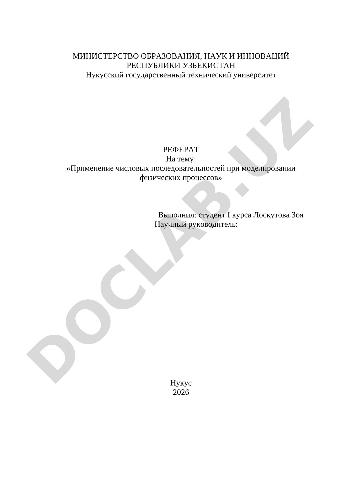 Применение числовых последовательностей при моделировании физических процессов