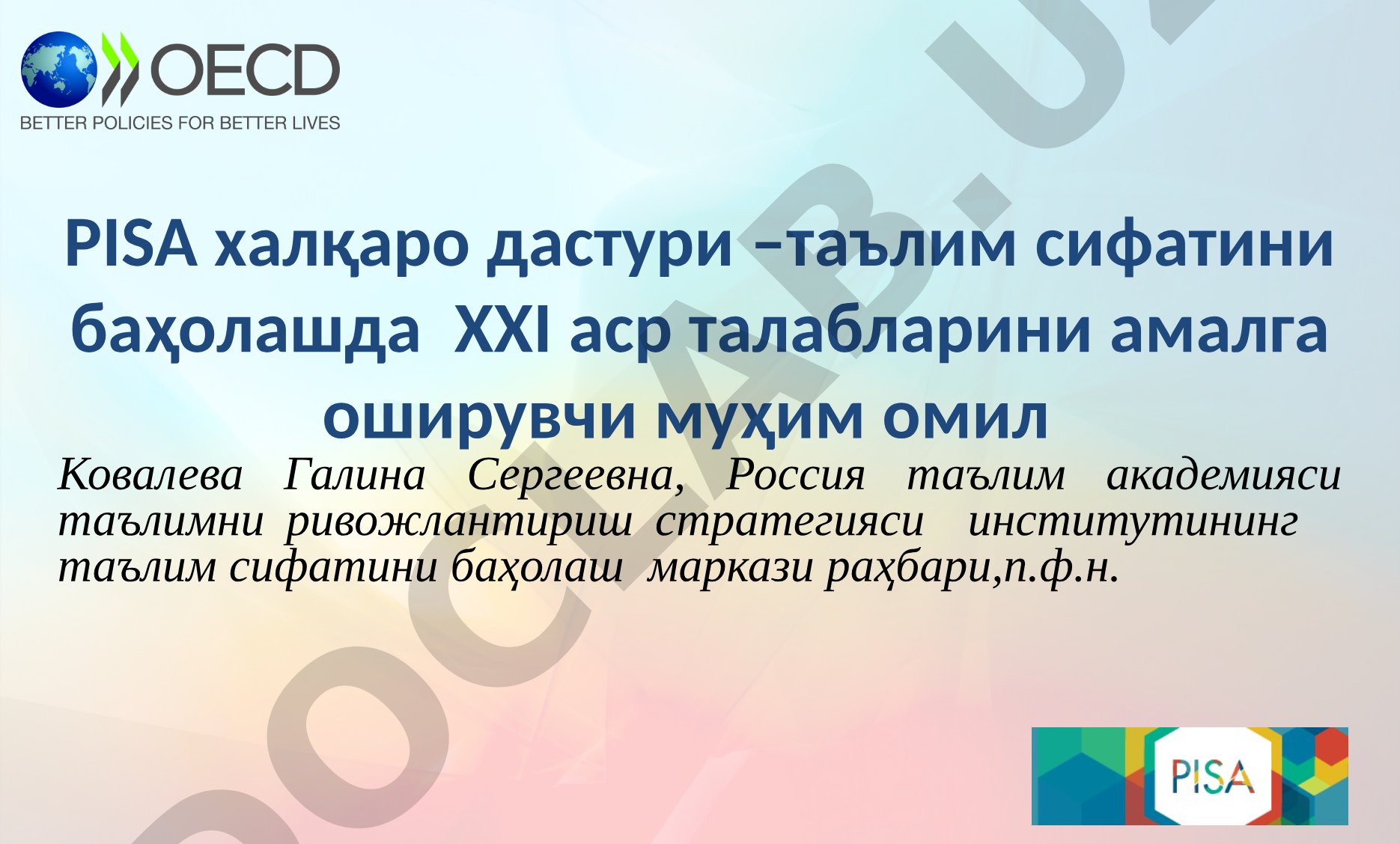 PISA халқаро дастури – таълим сифатини баҳолашда XXI аср талабларини амалга оширувчи муҳим омил