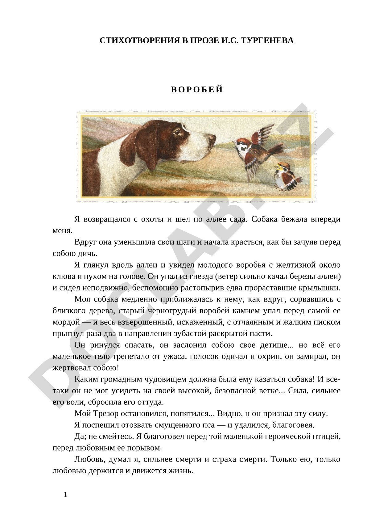 Стихотворения в прозе И.С. Тургенева «Воробей»