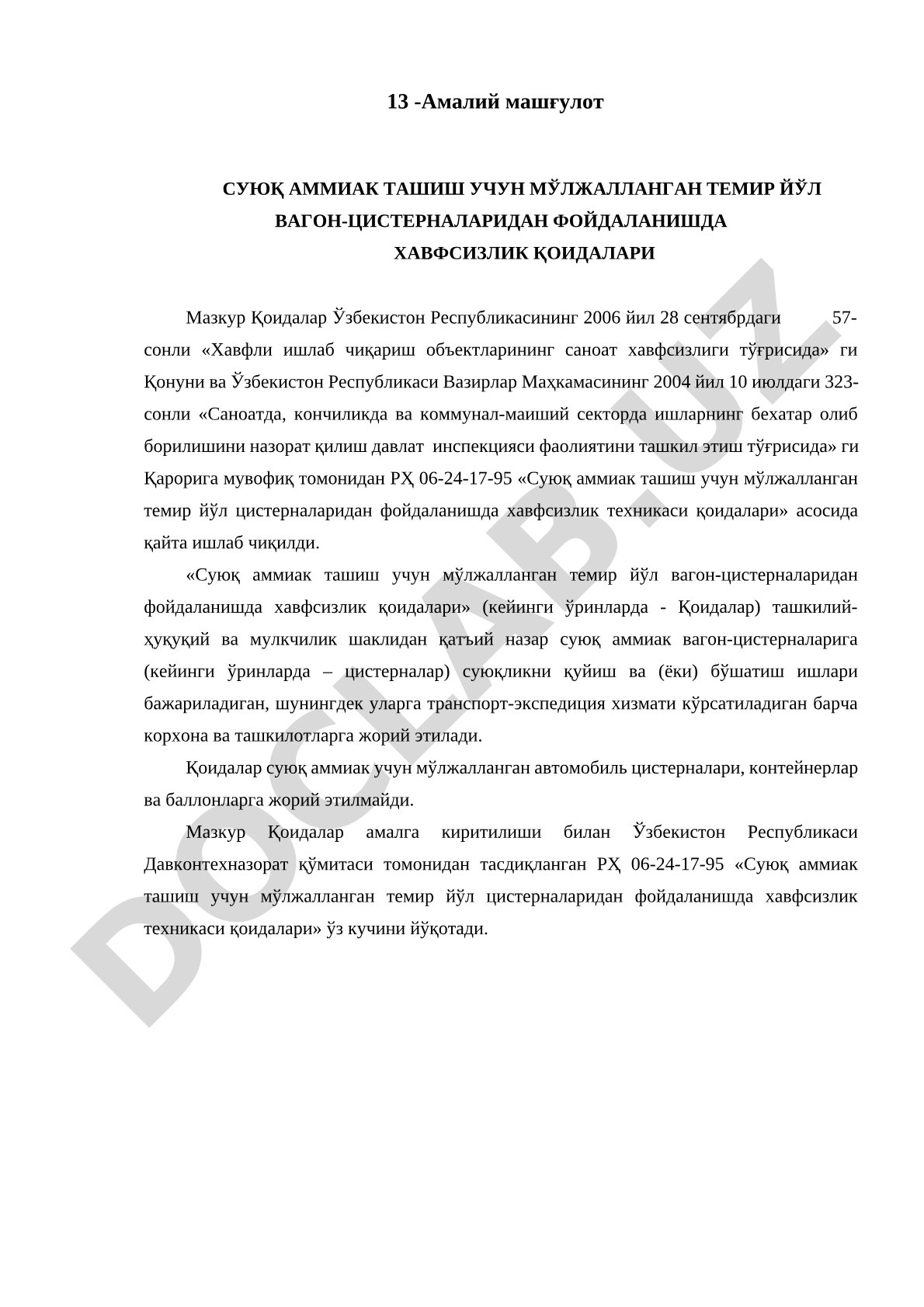 Суюқ аммиак ташиш учун мўлжалланган темир йўл вагон-цистерналаридан фойдаланишда хавфсизлик қоидалари