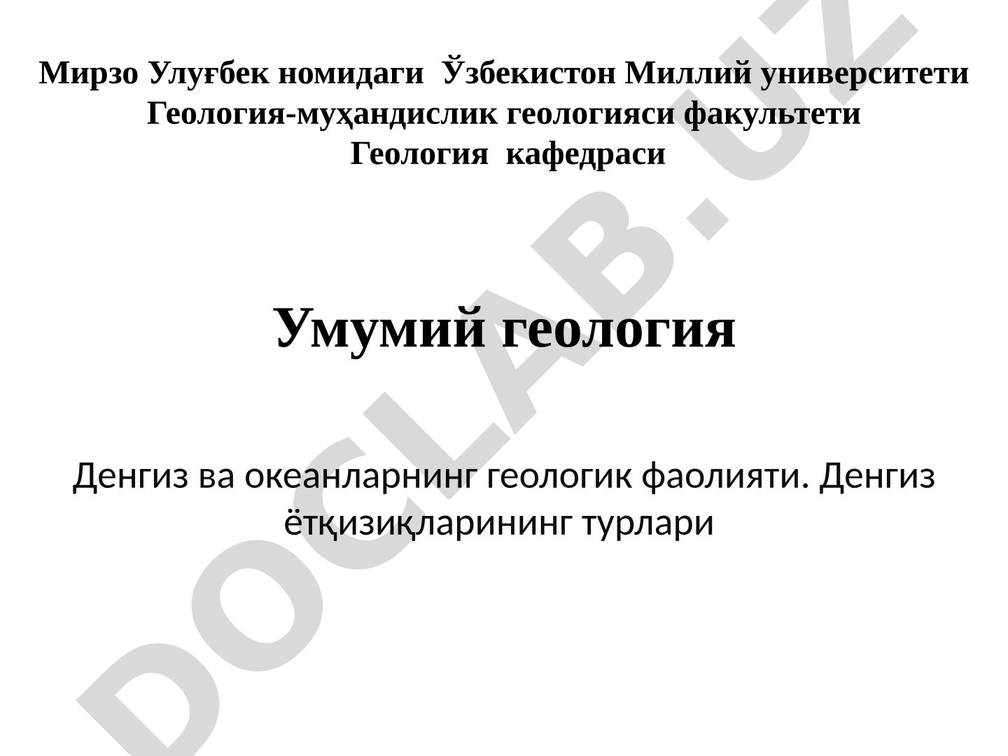 Денгиз ва океанларнинг геологик фаолияти. Денгиз ётқизиқларининг турлари