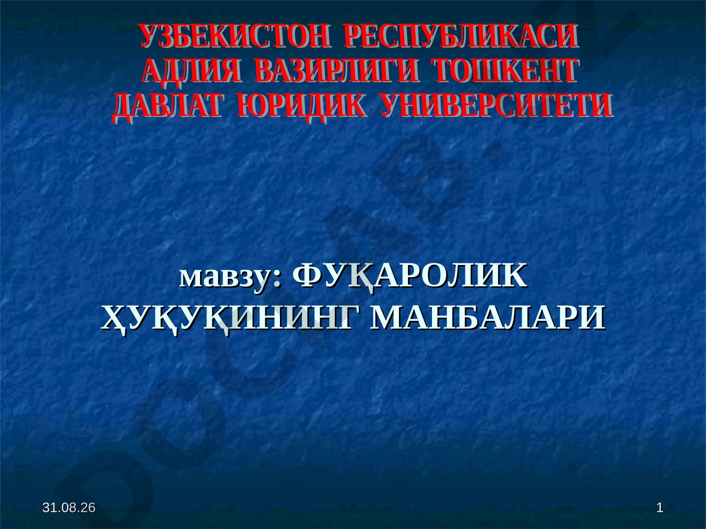 Фуқаролик ҳуқуқи манбалари тушунчаси, турлари, қонунларнинг амал қилиши, аналогия ва