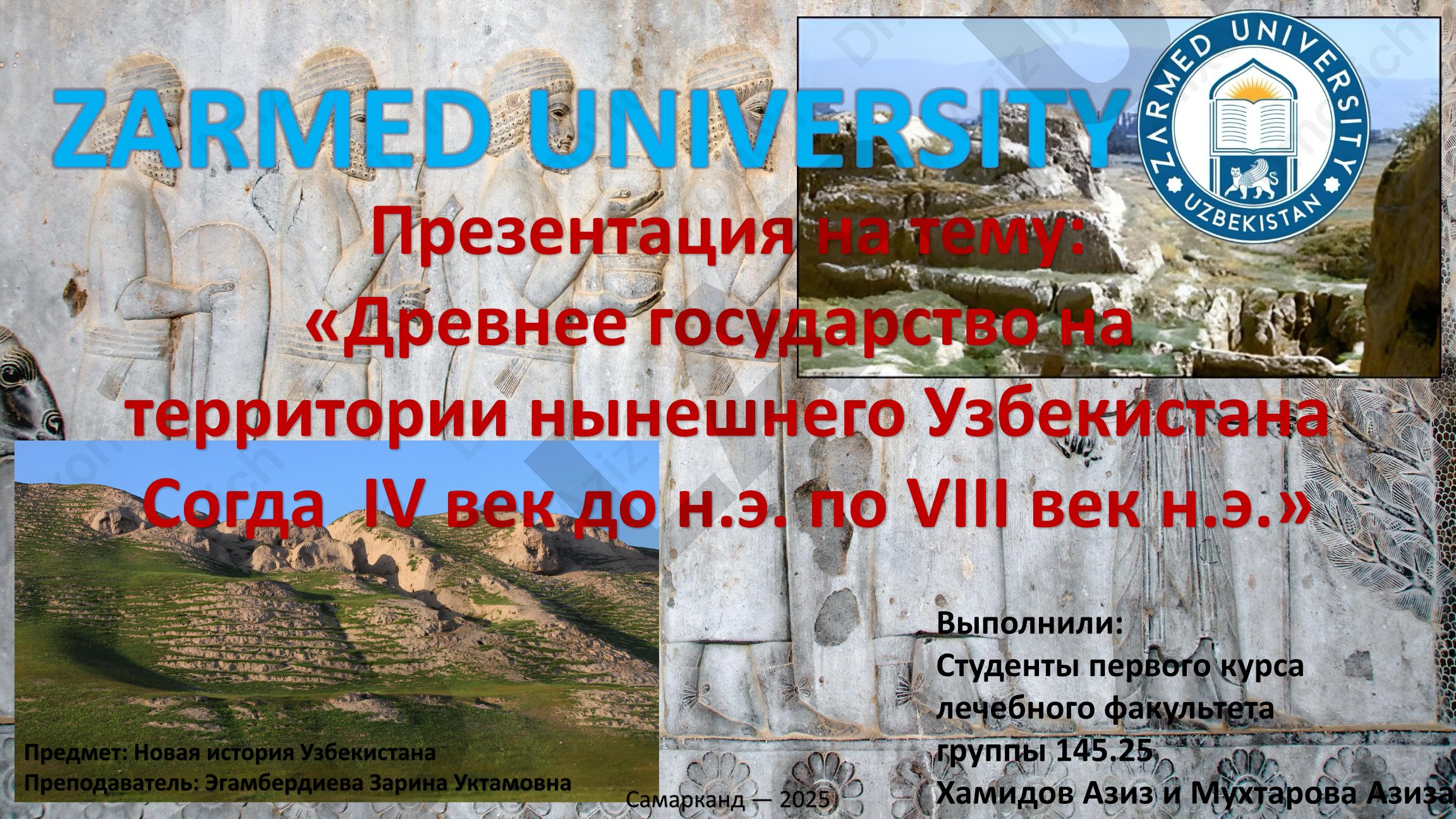 Древнее государство на территории нынешнего Узбекистана Согда IV век до н.э. по VIII век н.э.