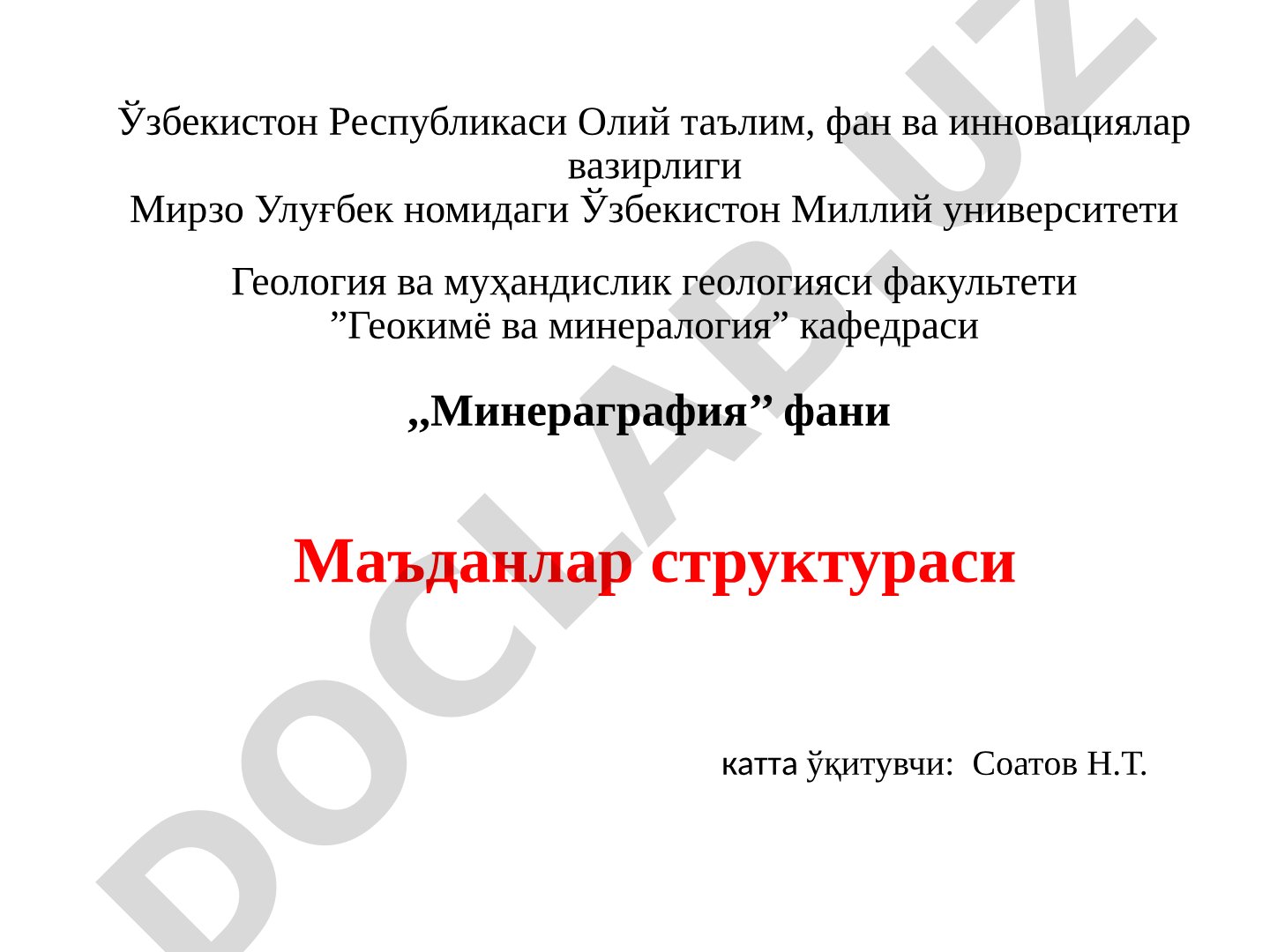 Маъданлар структураси