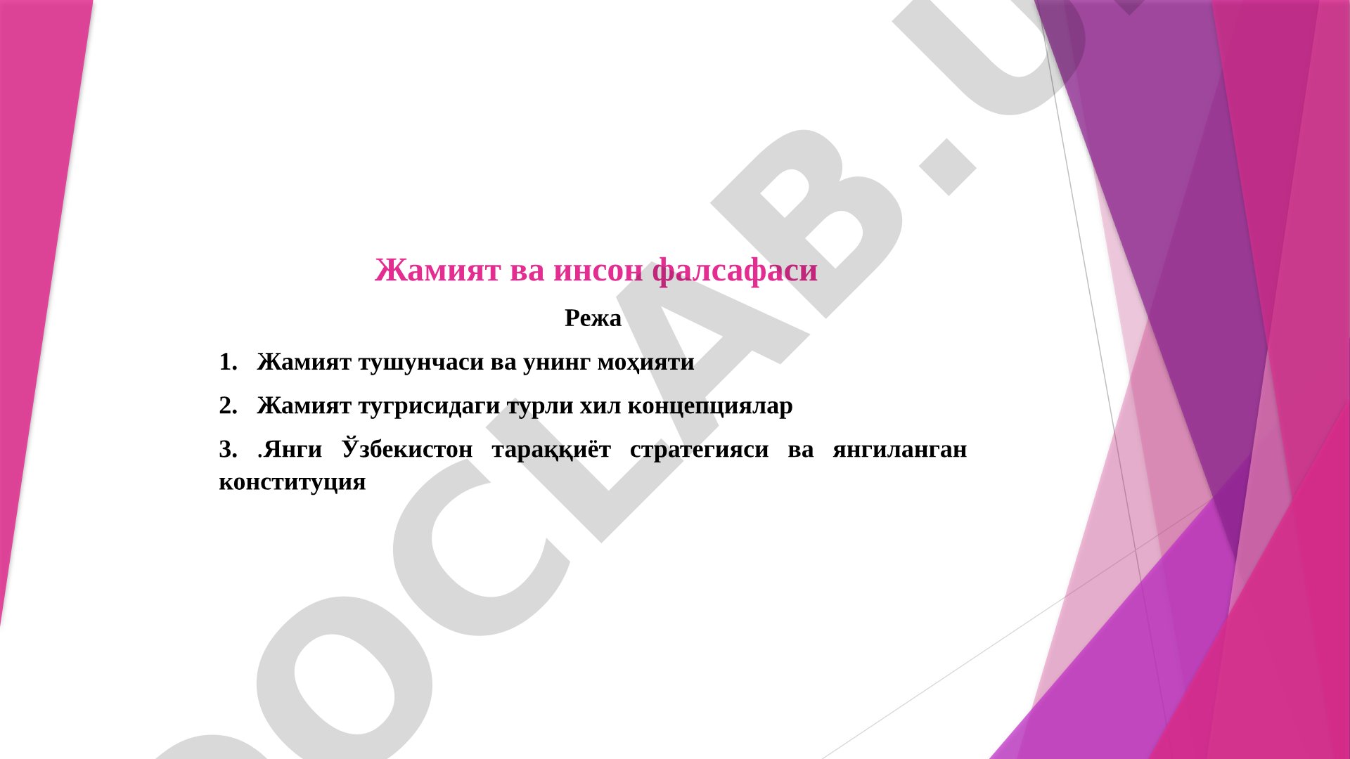 Жамият ва инсон фалсафаси