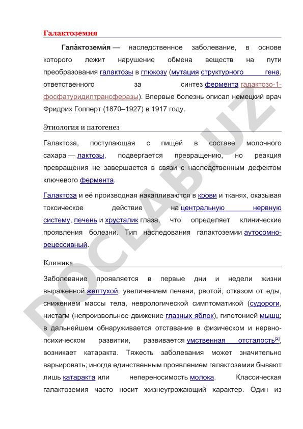 Галактоземия: наследственное заболевание обмена веществ
