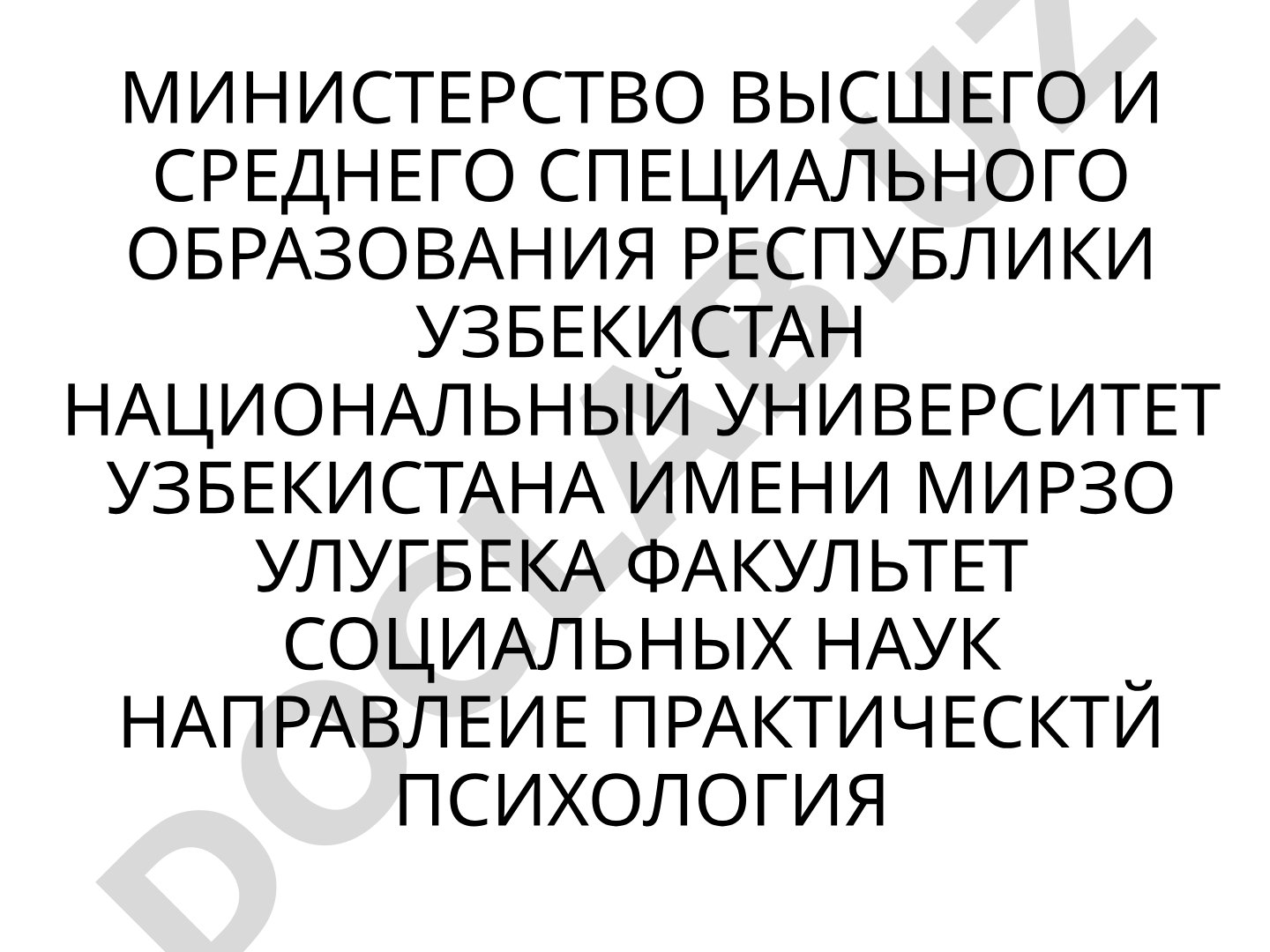 Предмет, задачи медицинской психологии и методы изучения психического состояния человека