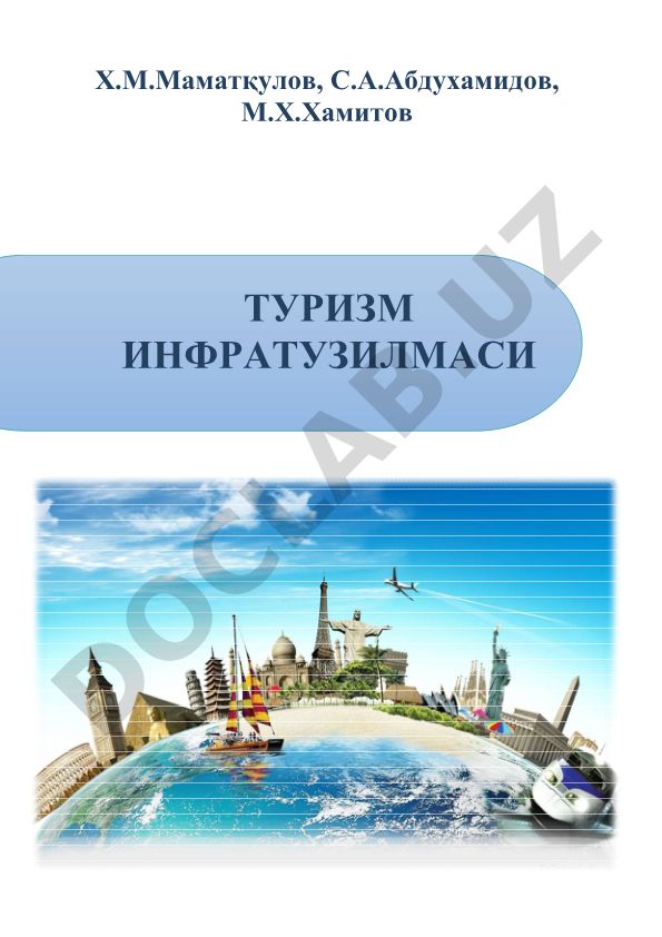 Туризм инфратузилмаси