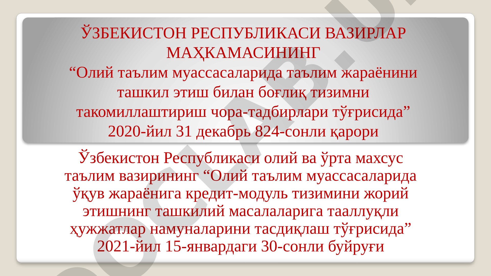 Олий таълим муассасаларида кредит-модуль тизимини жорий этиш