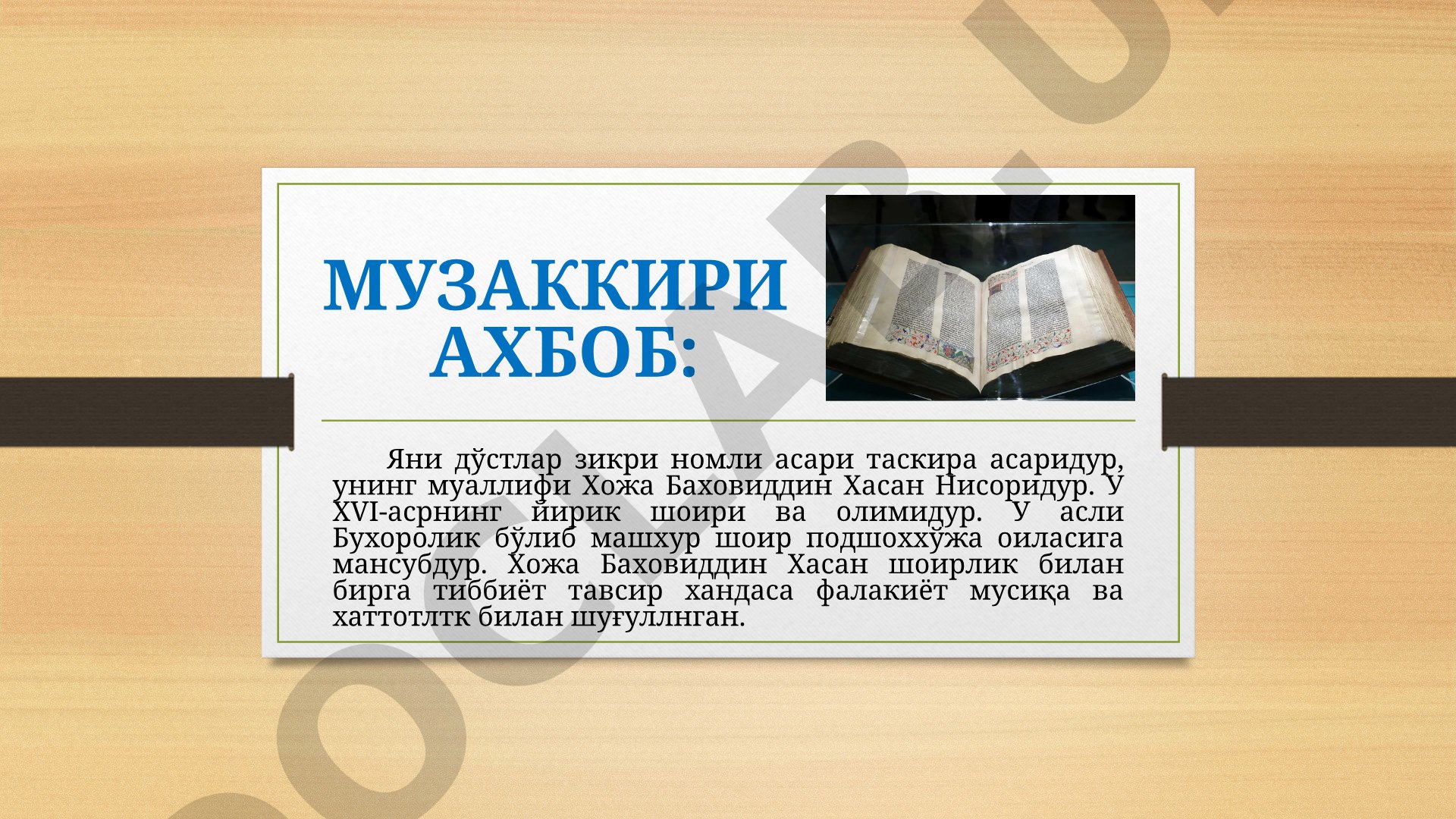 Muzakkiri Ahbob tazkirasi va uning tarkibi