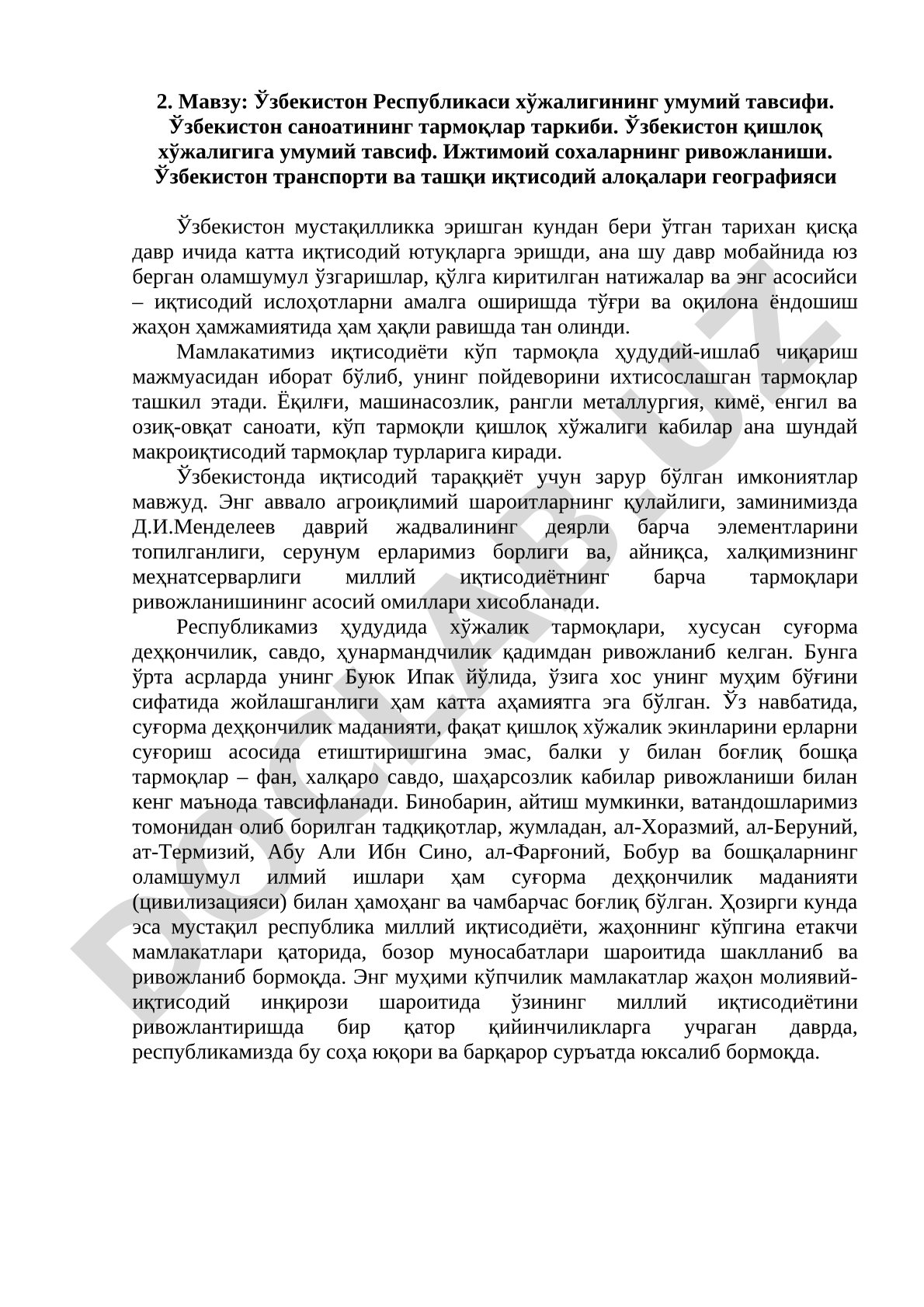Ўзбекистон Республикаси хўжалигининг умумий тавсифи