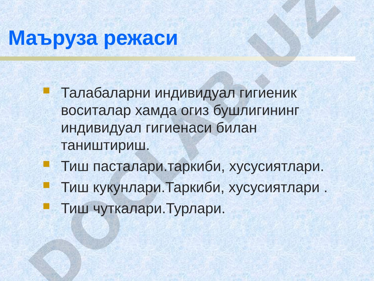 Огиз бушлиги индивидуал гигиенаси воситалари