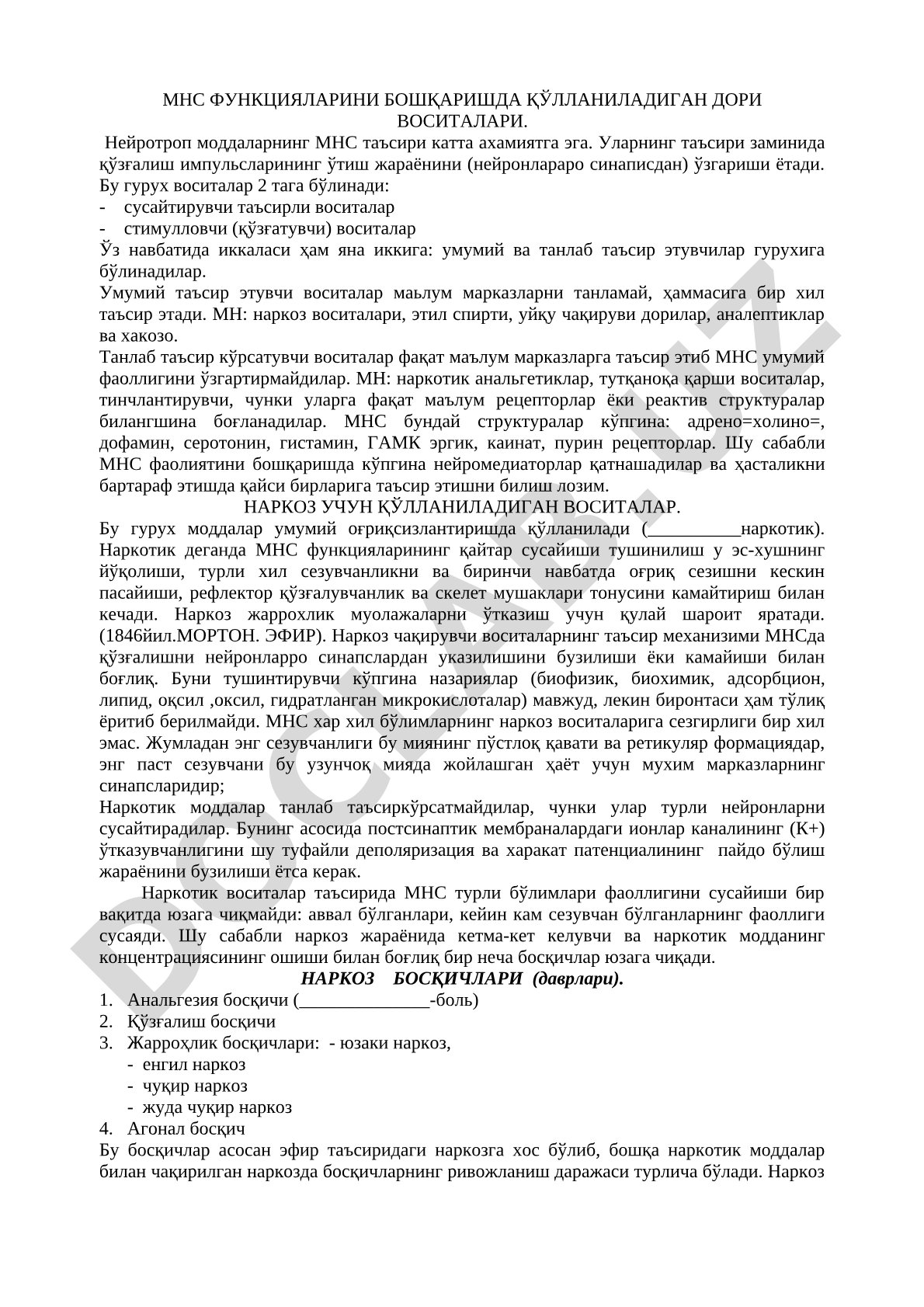 МНС функцияларини бошқаришда қўлланиладиган дори воситалари