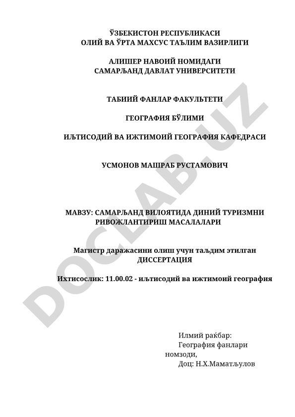 Самарқанд вилоятида диний туризмни ривожлантириш масалалари