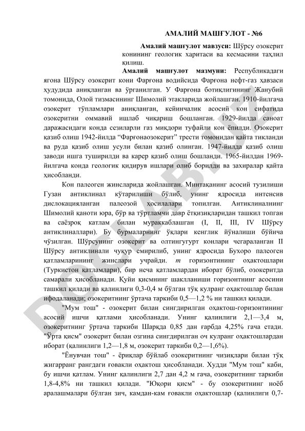 Шўрсу озокерит конининг геологик харитаси ва кесмасини таҳлил қилиш