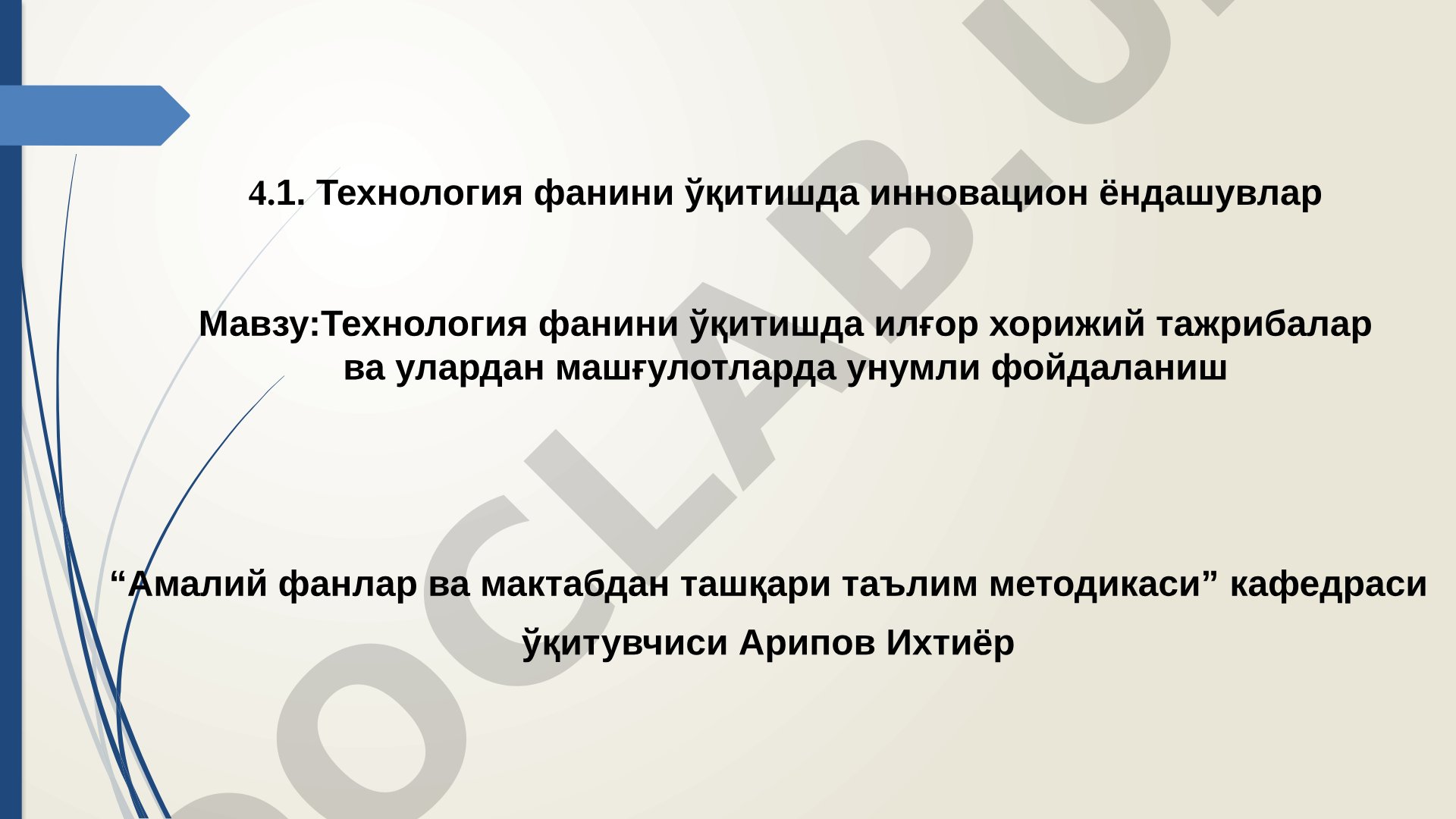 Технология фанини ўқитишда илғор хорижий тажрибалар ва улардан машғулотларда унумли фойдаланиш