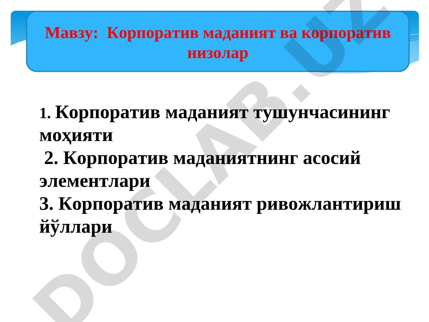 Корпоратив маданият ва корпоратив низолар
