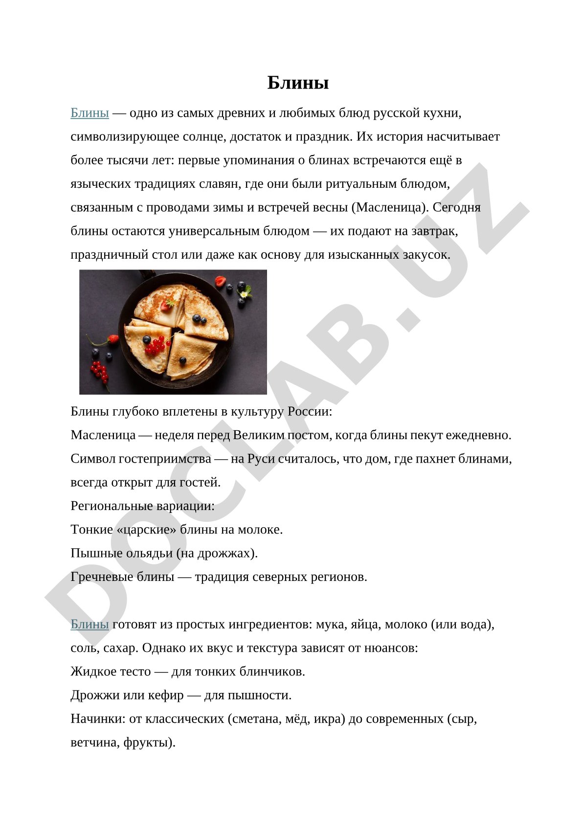 Блины Блины — одно из самых древних и любимых блюд русской кухни, символизирующее солнце,